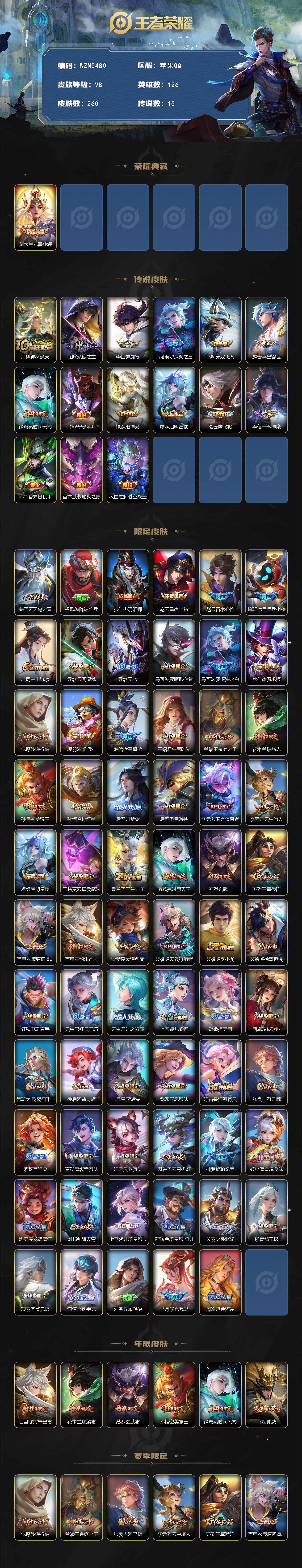 WZQM3445345王者荣耀账号详情图7