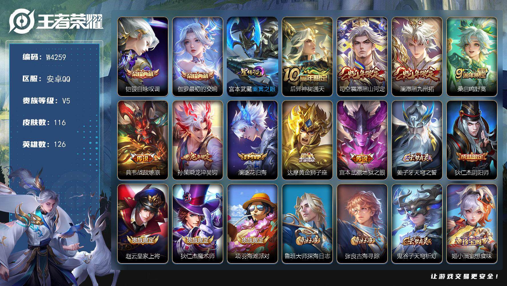 WZCMW3443064王者荣耀账号详情图2 WZCMW3443064王者荣耀账号详情图2