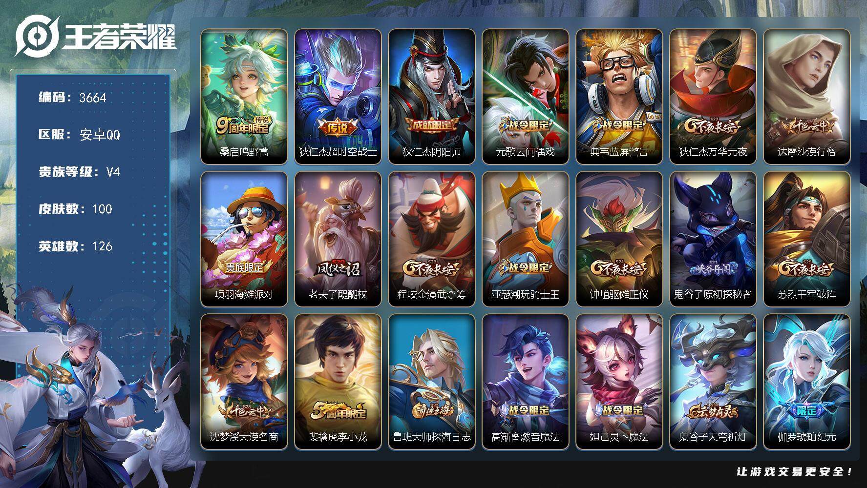 WZJZ3472057王者荣耀账号详情图2