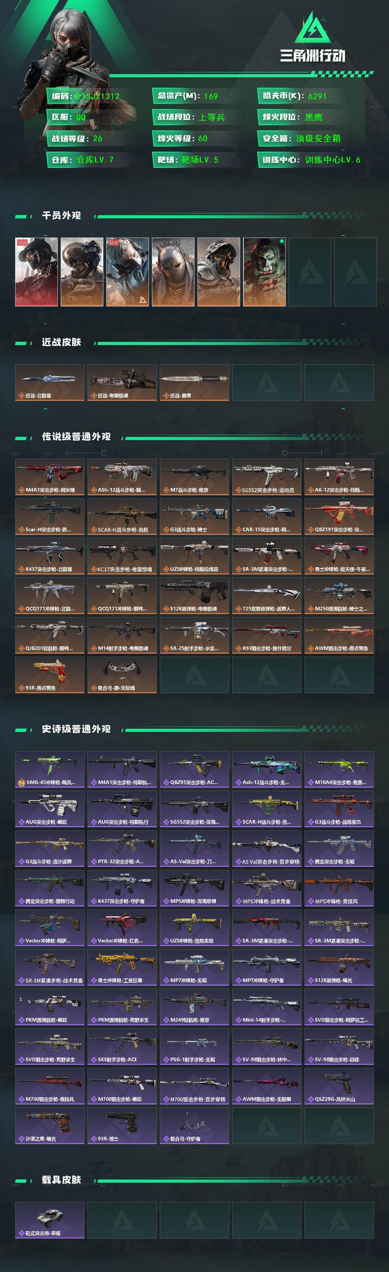 SJZCMW3101338三角洲行动账号详情图2 SJZCMW3101338三角洲行动账号详情图2