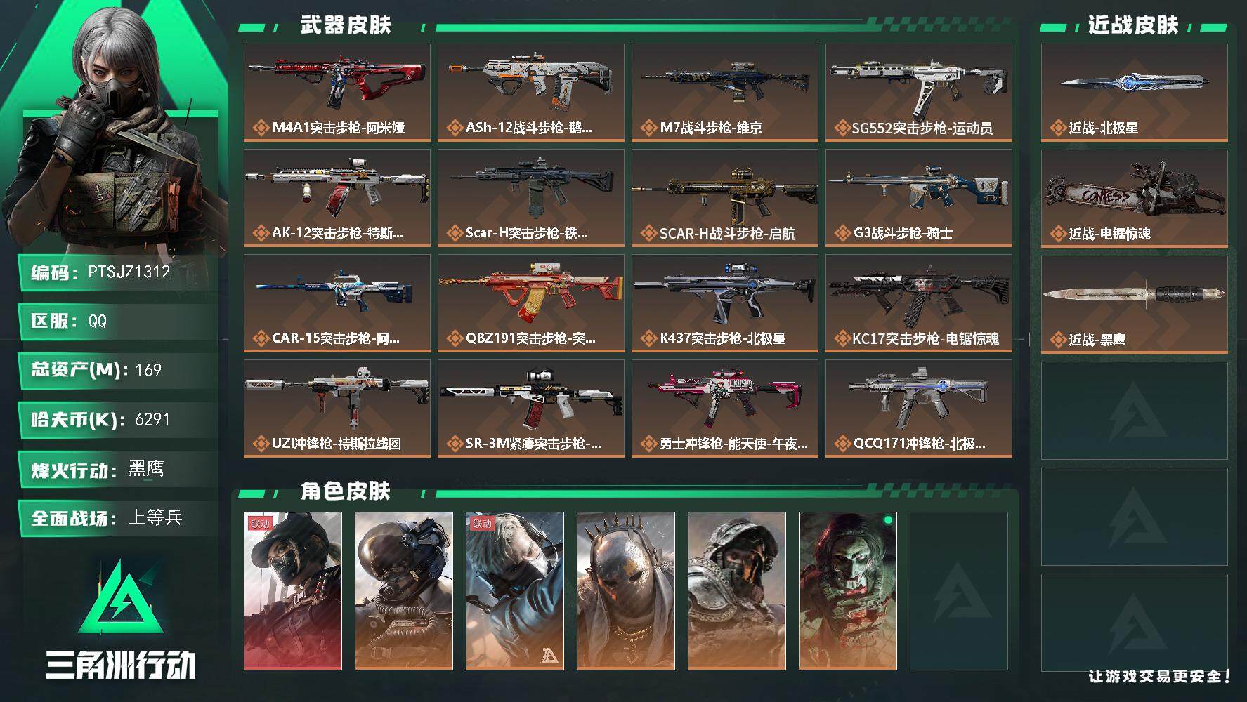 三角洲行动账号QQ【PTSJZ1312】[最新上架]  总资产：169.5    M   部门任务：22221    