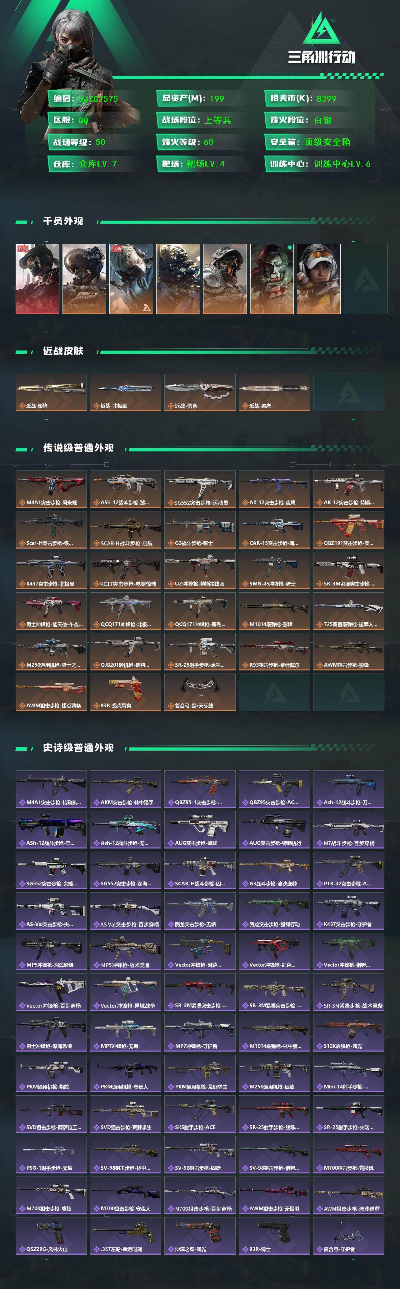 SJZQM391246三角洲行动账号详情图3