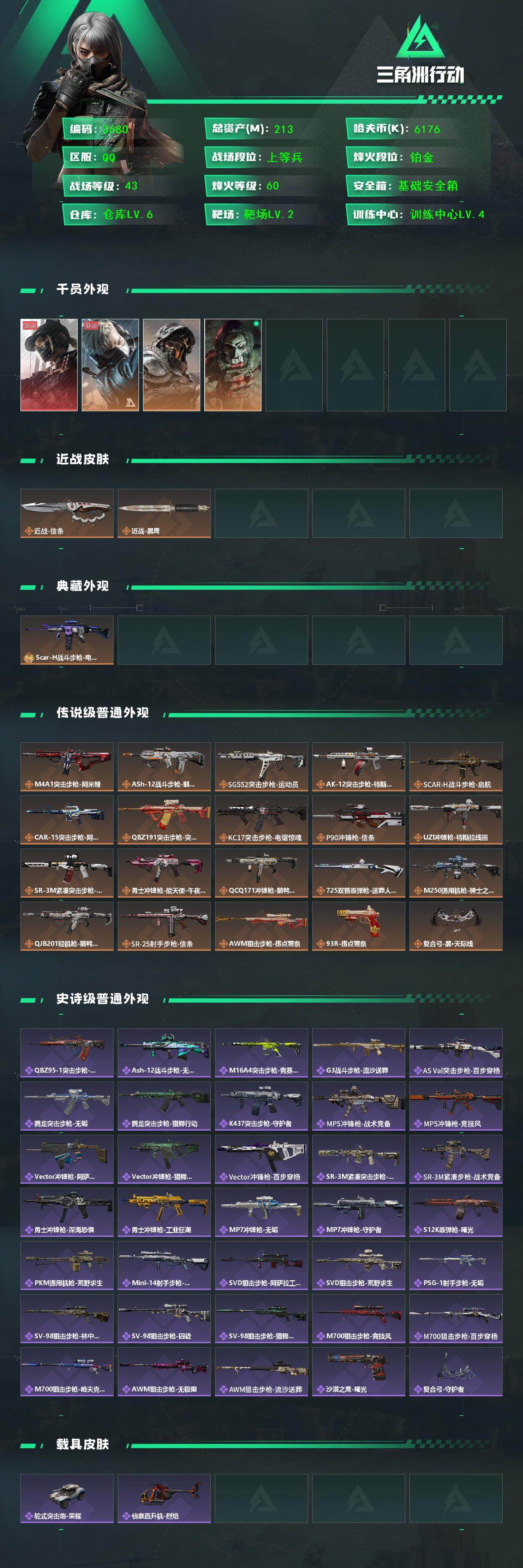 SJZQM3103394三角洲行动账号详情图6 SJZQM3103394三角洲行动账号详情图6