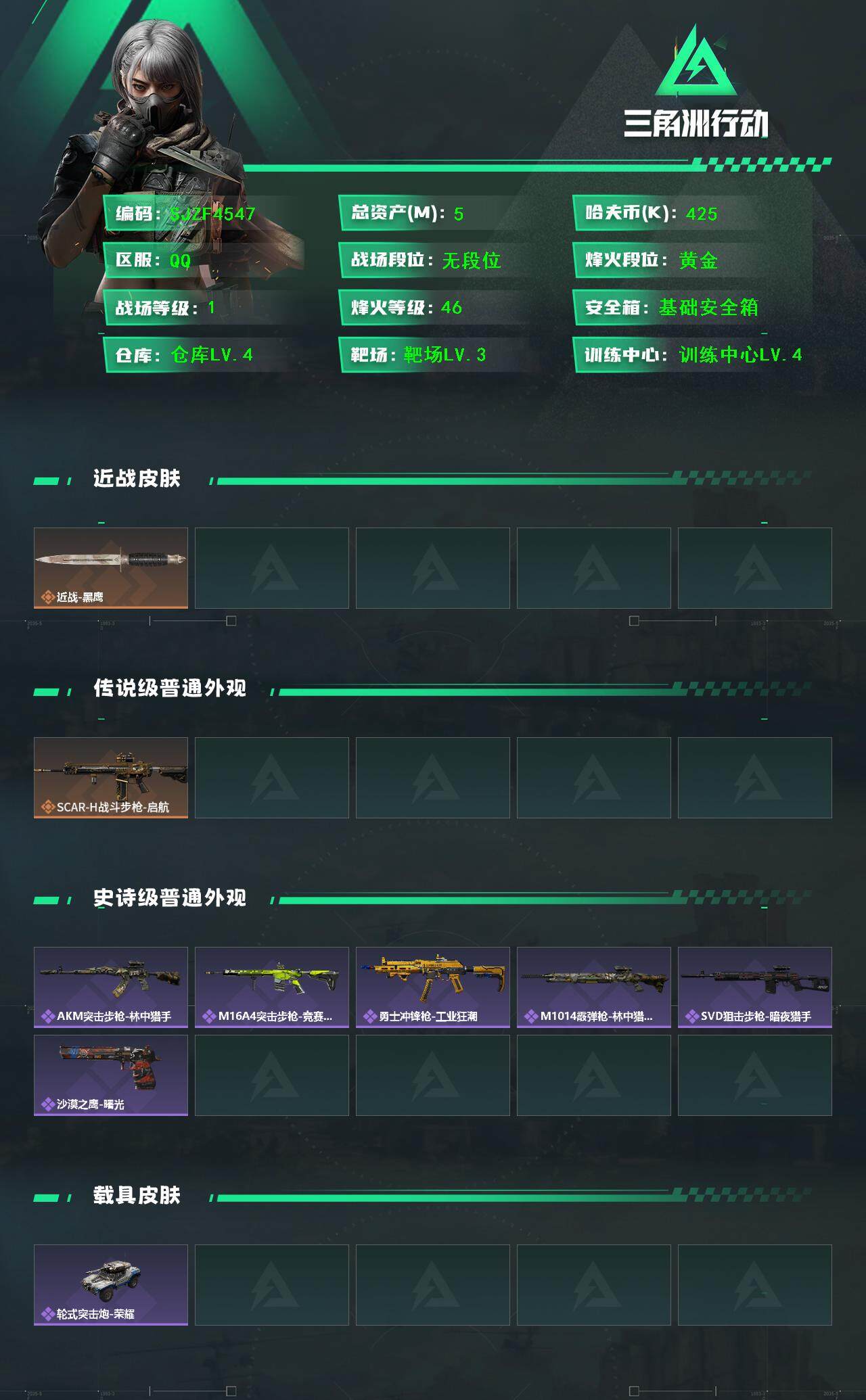 SJZEY391989三角洲行动账号详情图3