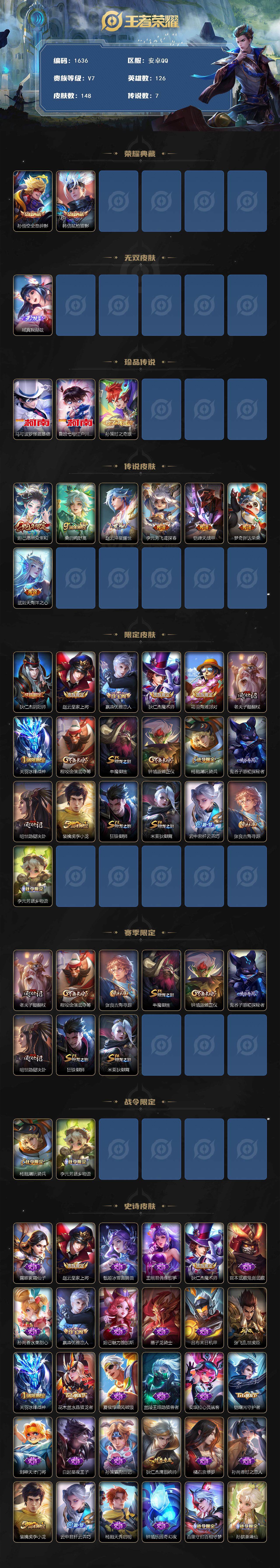 WZCMW3443166王者荣耀账号详情图3