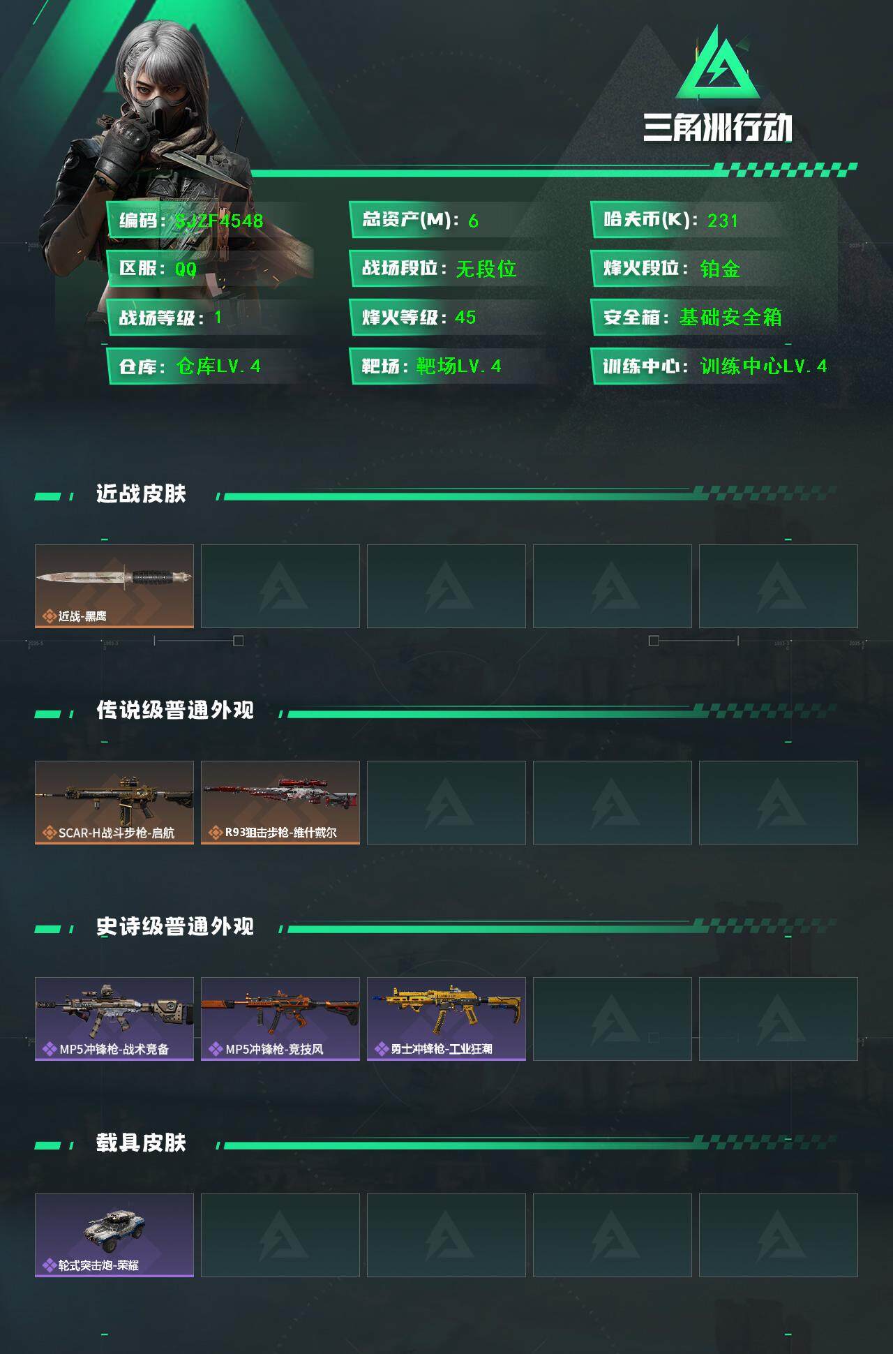 SJZEY391990三角洲行动账号详情图3 SJZEY391990三角洲行动账号详情图3