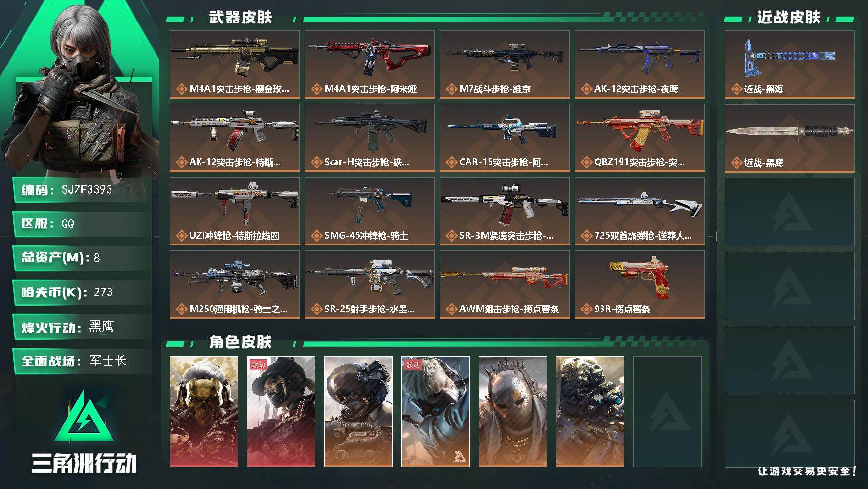 SJZQM41115三角洲行动账号详情图3