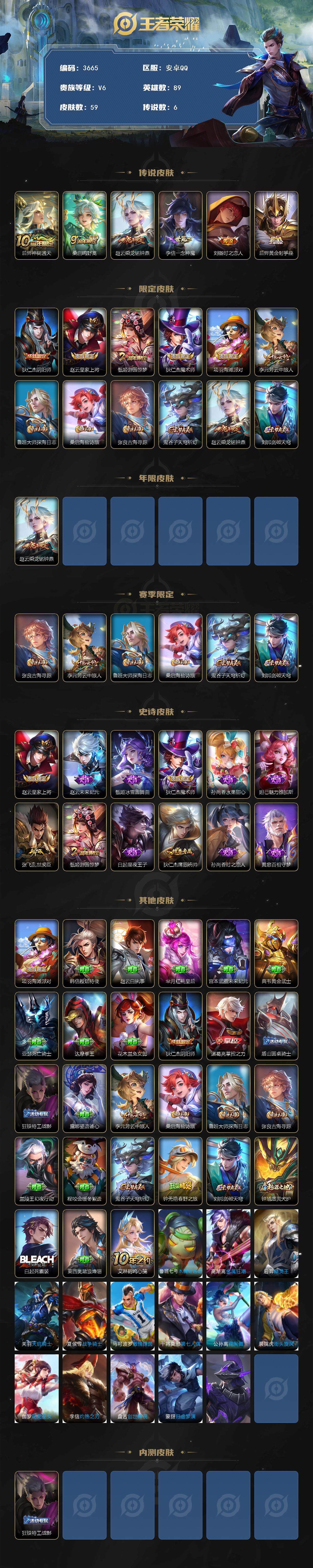 WZJZ3463905王者荣耀账号详情图3