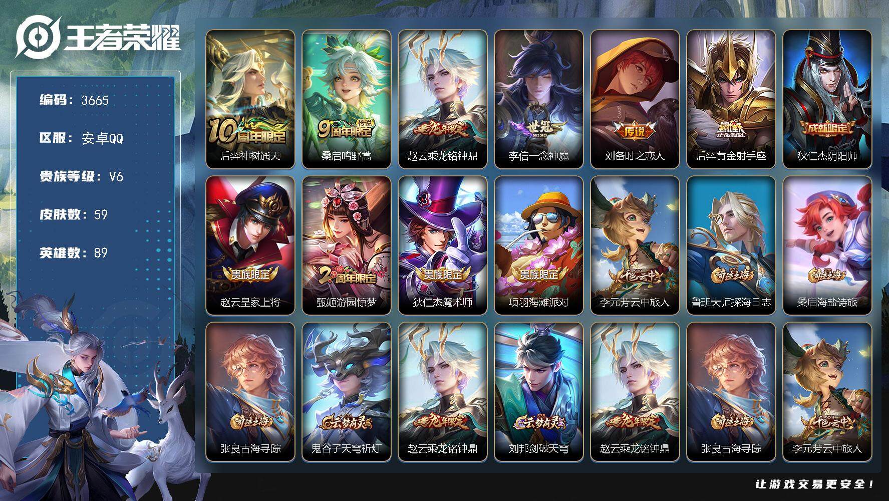 WZJZ3463905王者荣耀账号详情图2