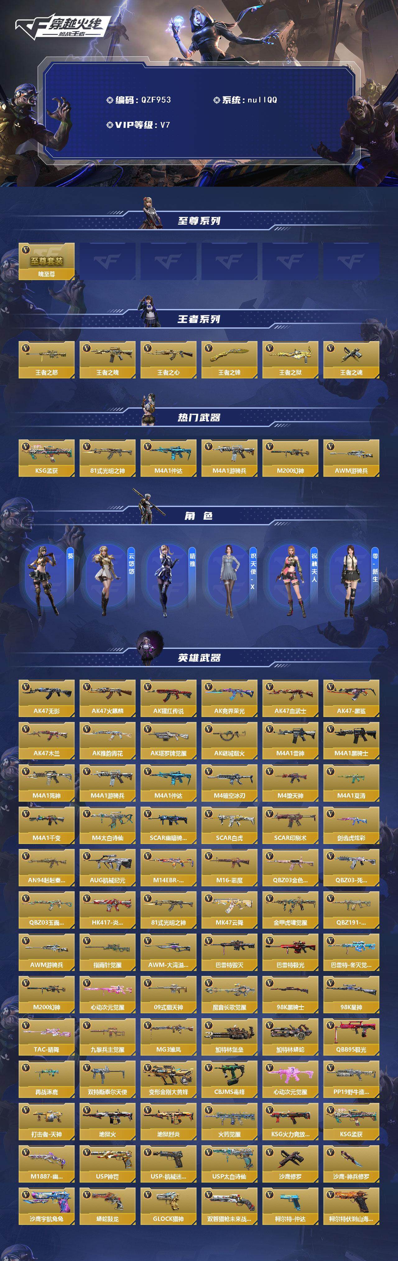 CFMQM46540枪战王者账号详情图3