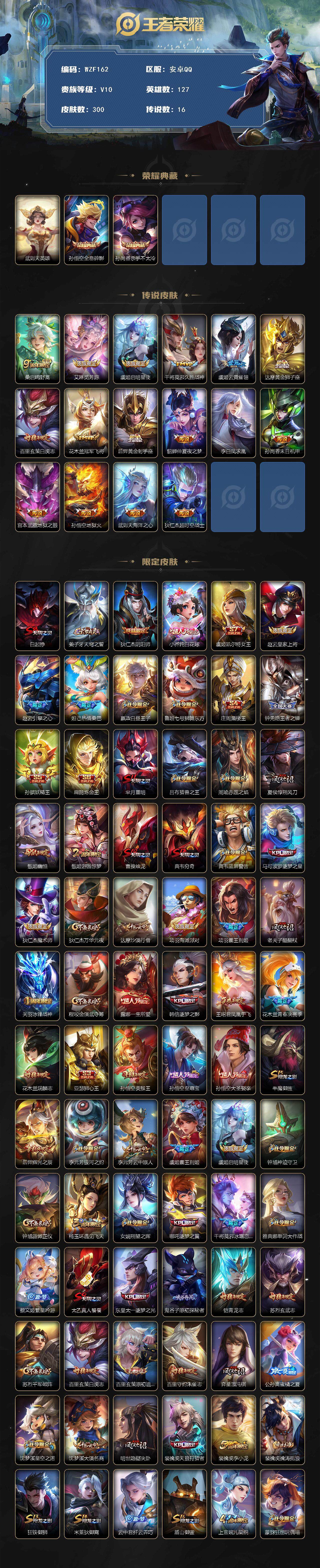 WZQM3443605王者荣耀账号详情图3