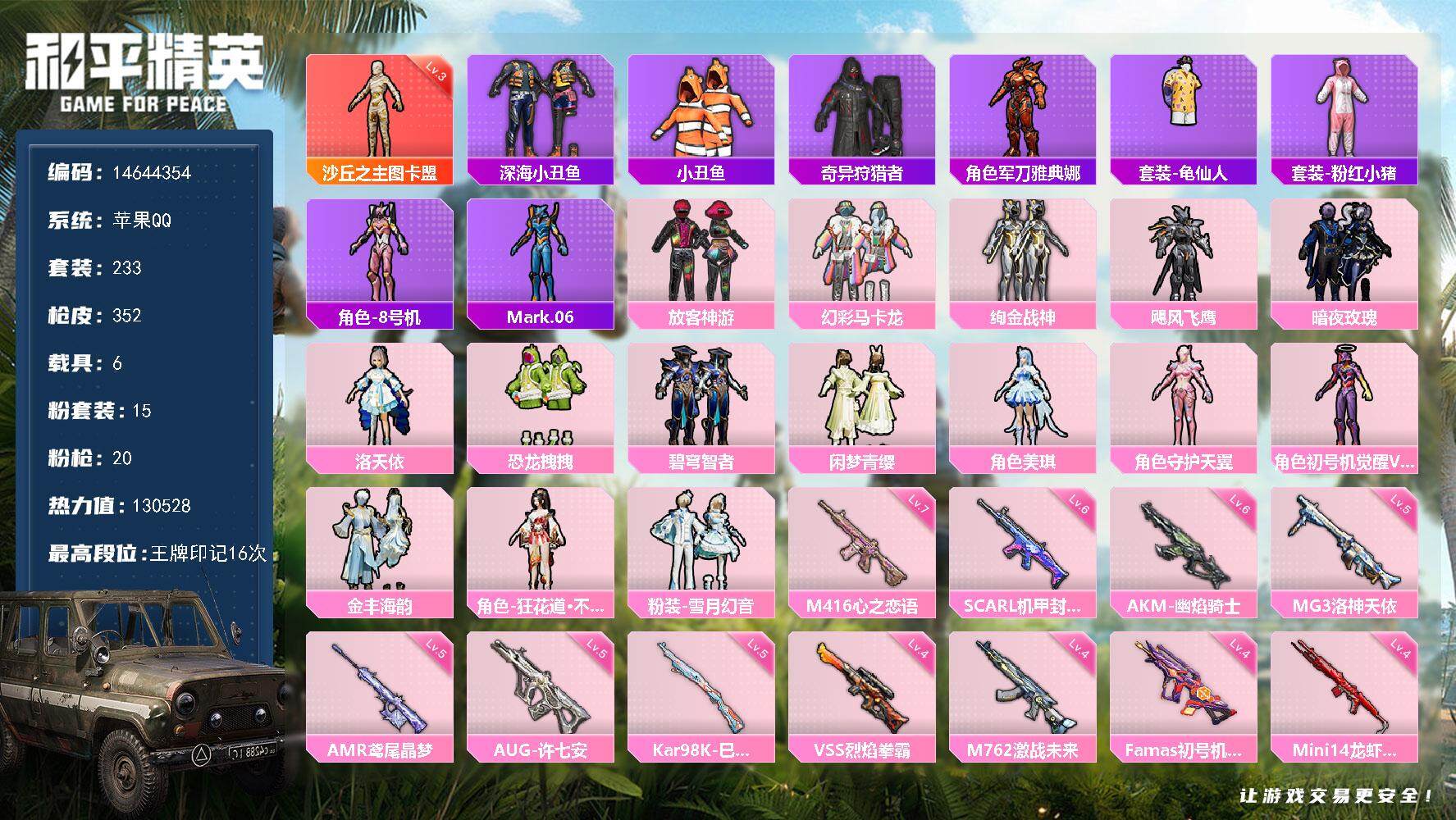 HPQM3437010和平精英账号详情图3