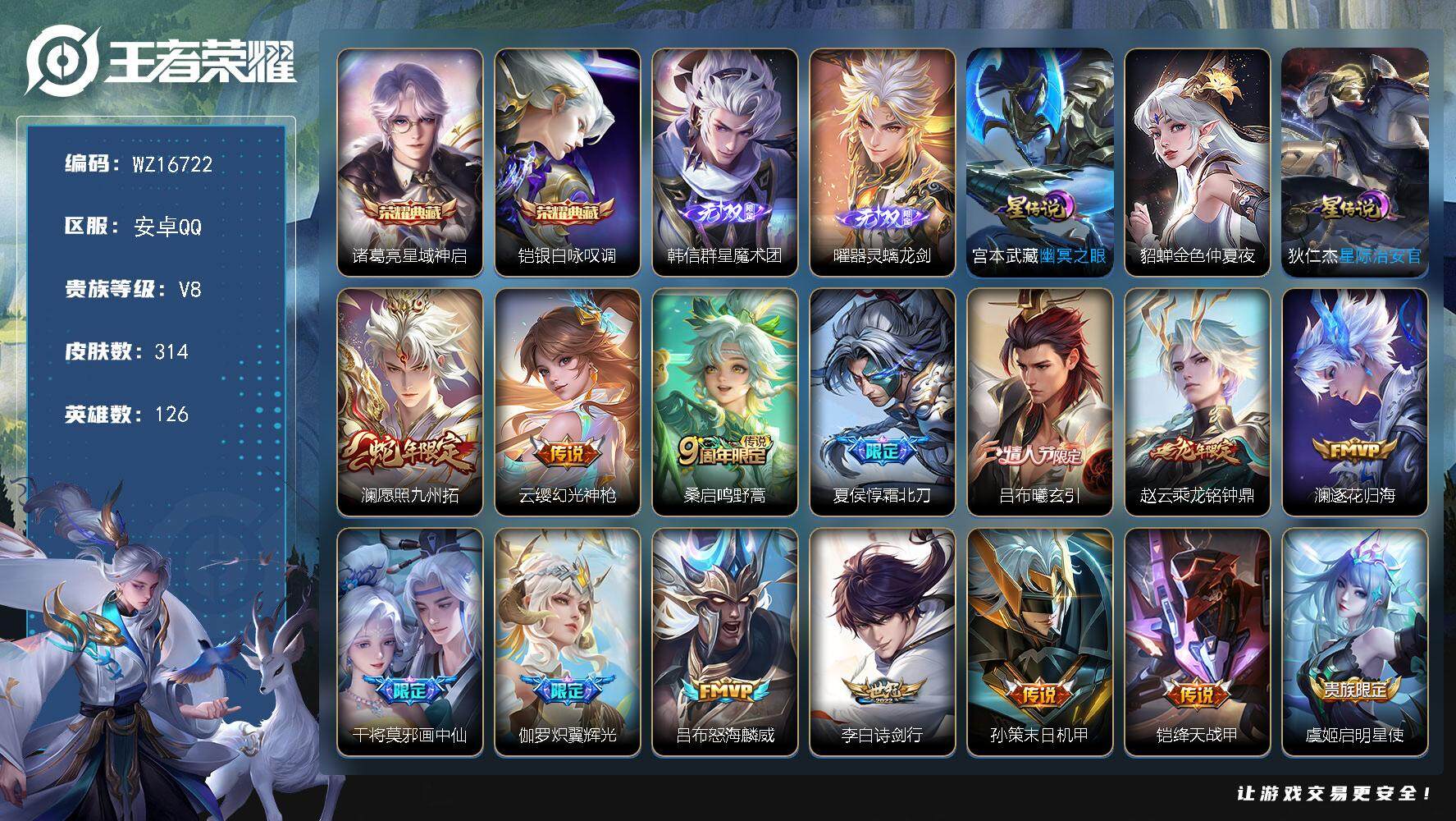 王者荣耀账号安卓QQ【WZ16722】HCA70748，，打野50段-曜1.01w-3星元，，安卓Q-V8-最强王者段位-126英雄-314皮肤-2典藏皮肤-2无双-25传说-95史诗
【英雄全皮】：达摩全皮，蒙恬全皮