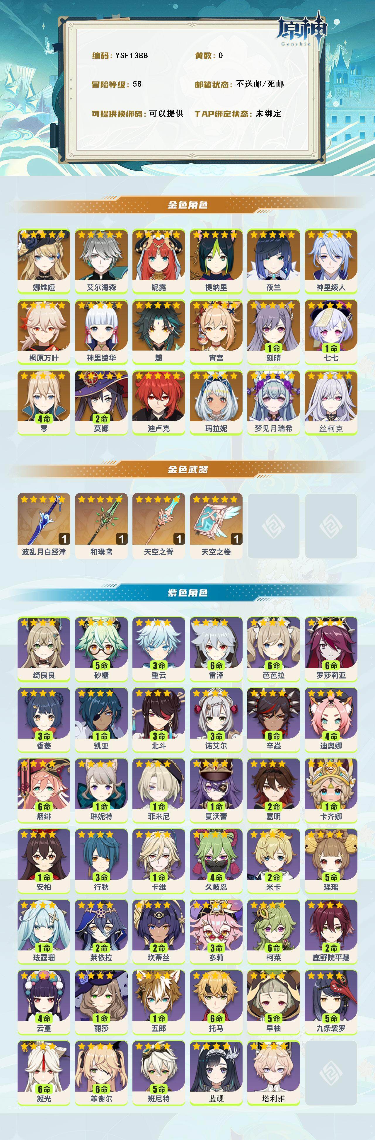 YSEY316456原神账号详情图2 YSEY316456原神账号详情图2