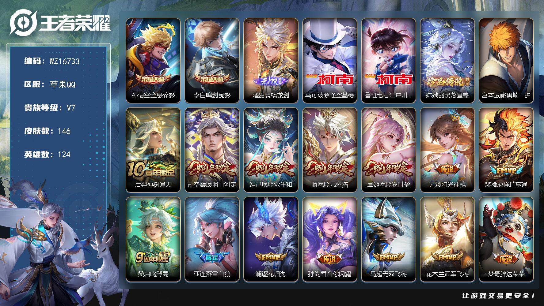 王者荣耀账号苹果QQ【WZ16733】HC23302     金标马超12578---金标曜12168      苹果Q-V7-最强王者段位-124英雄-146皮肤-2典藏皮肤-1无双-4珍品传说-14传说-39史诗
