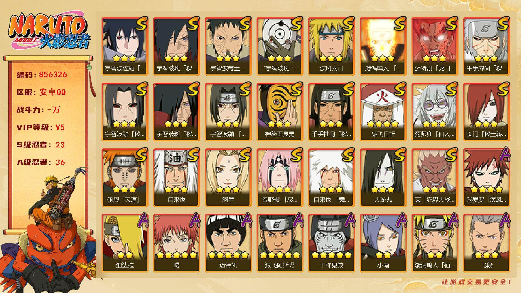火影忍者账号安卓QQ【】【商品标题】：23S级忍者数-36A级忍者数
【S级忍者】：长门「秽土转生」(3星)，千手扉间「