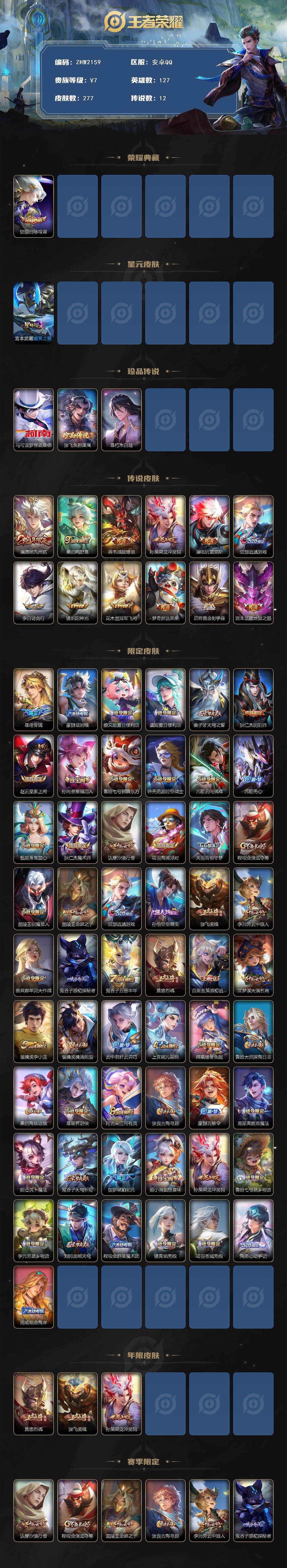 WZLE3451691王者荣耀账号详情图12