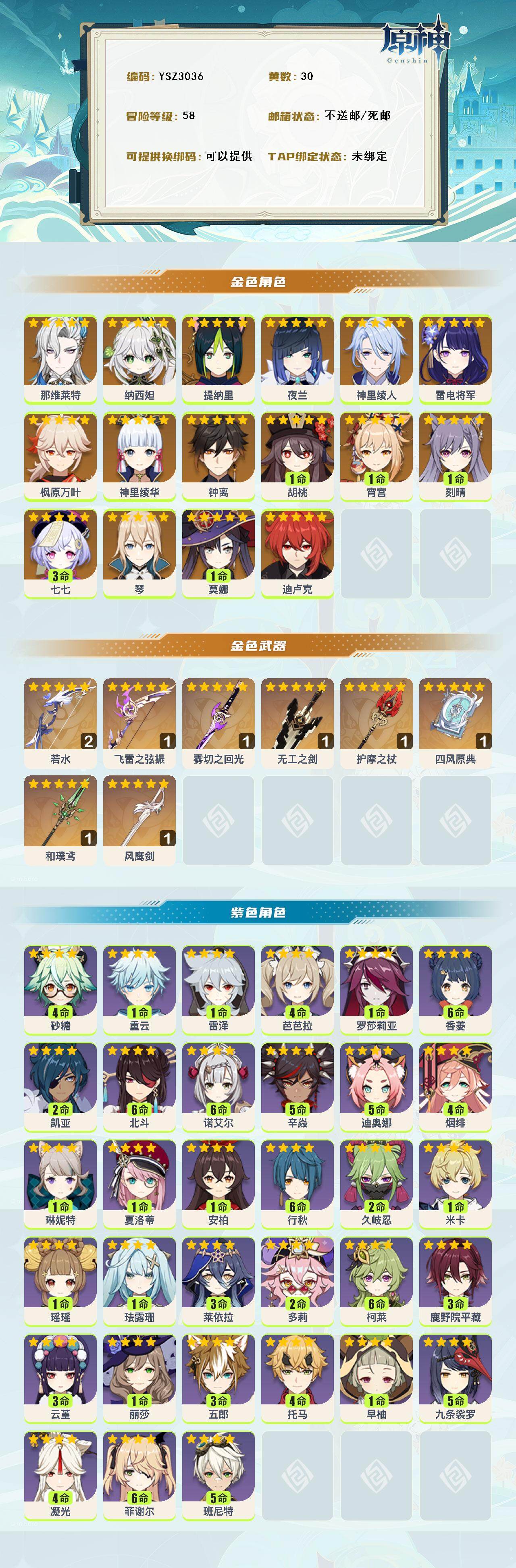 YSEY316447原神账号详情图2