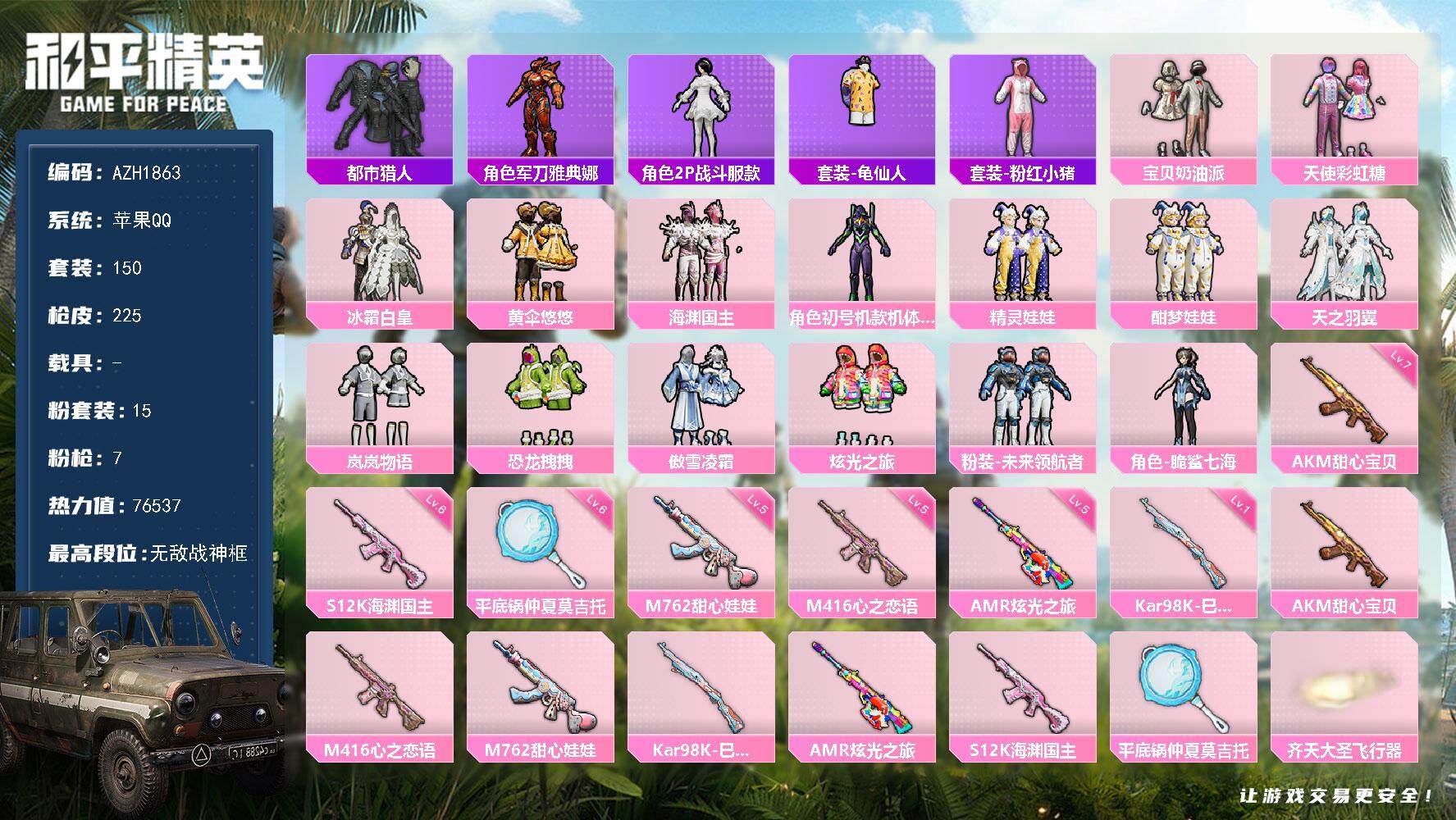 HPQM3437043和平精英账号详情图3