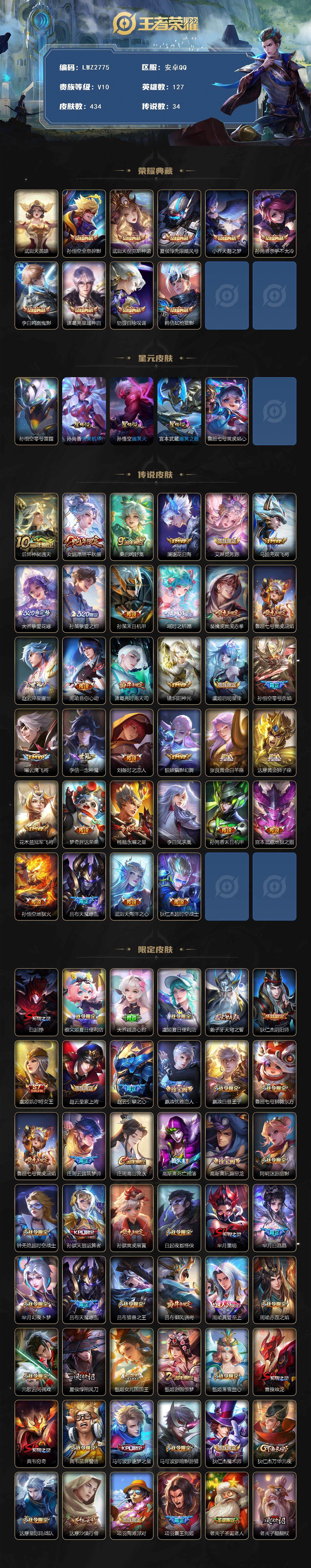 WZCMW3450742王者荣耀账号详情图2