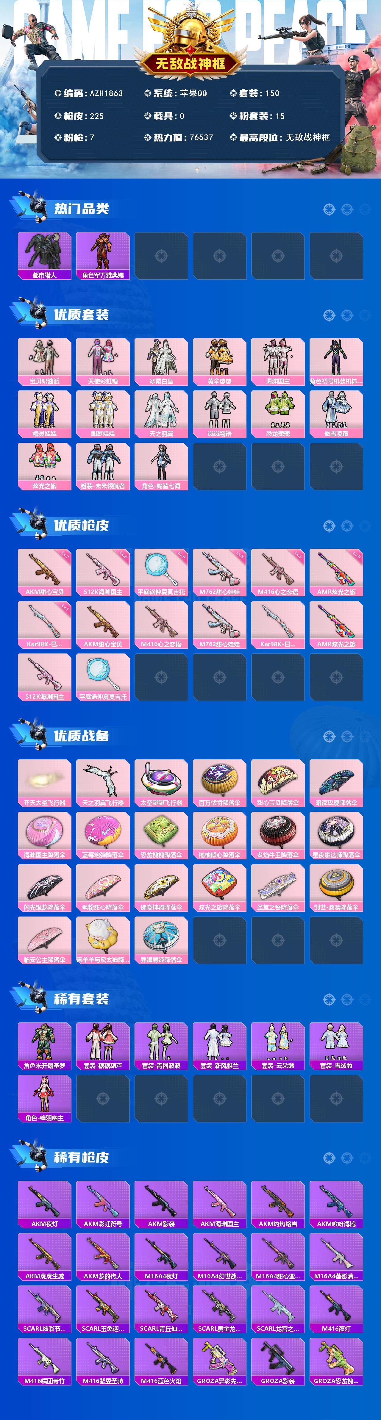 HPQM3437043和平精英账号详情图4