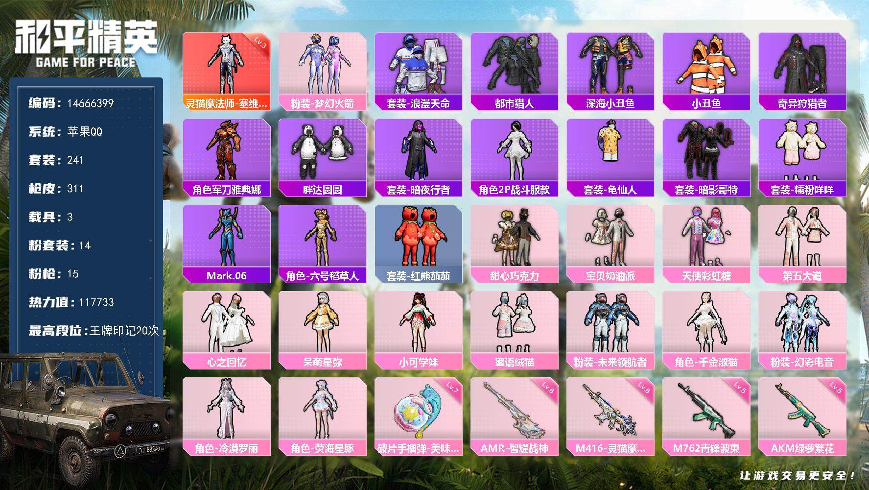 HPQM3437046和平精英账号详情图3 HPQM3437046和平精英账号详情图3