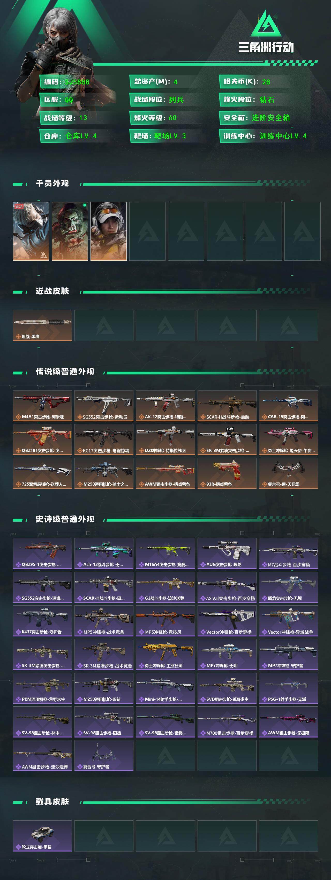 SJZCMW391426三角洲行动账号详情图2 SJZCMW391426三角洲行动账号详情图2