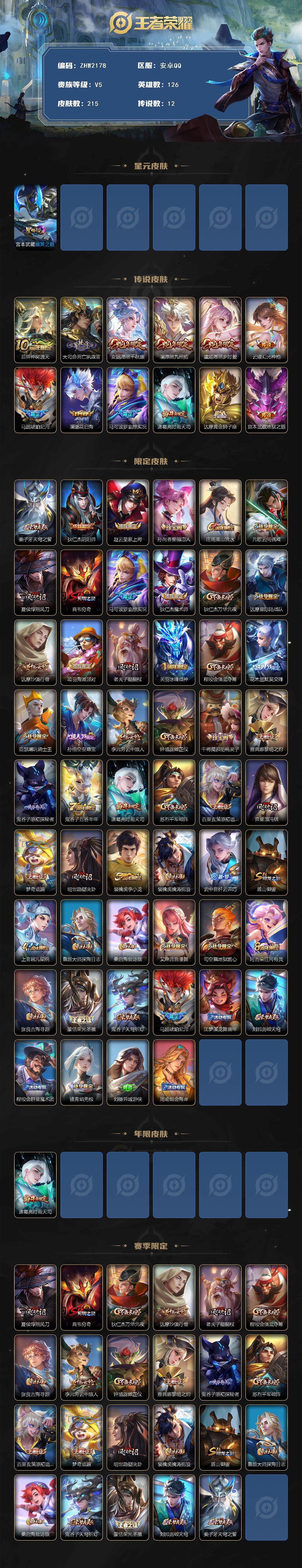 WZLE3454504王者荣耀账号详情图2