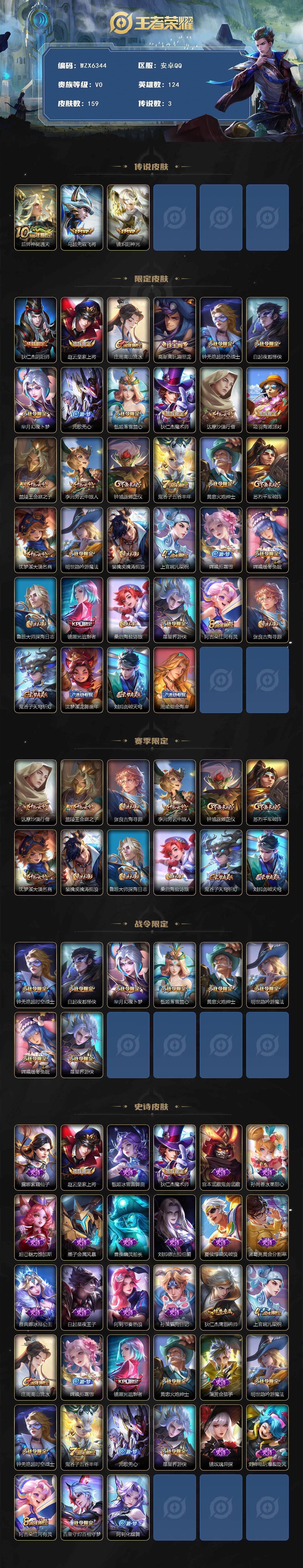 WZCMW3453482王者荣耀账号详情图3