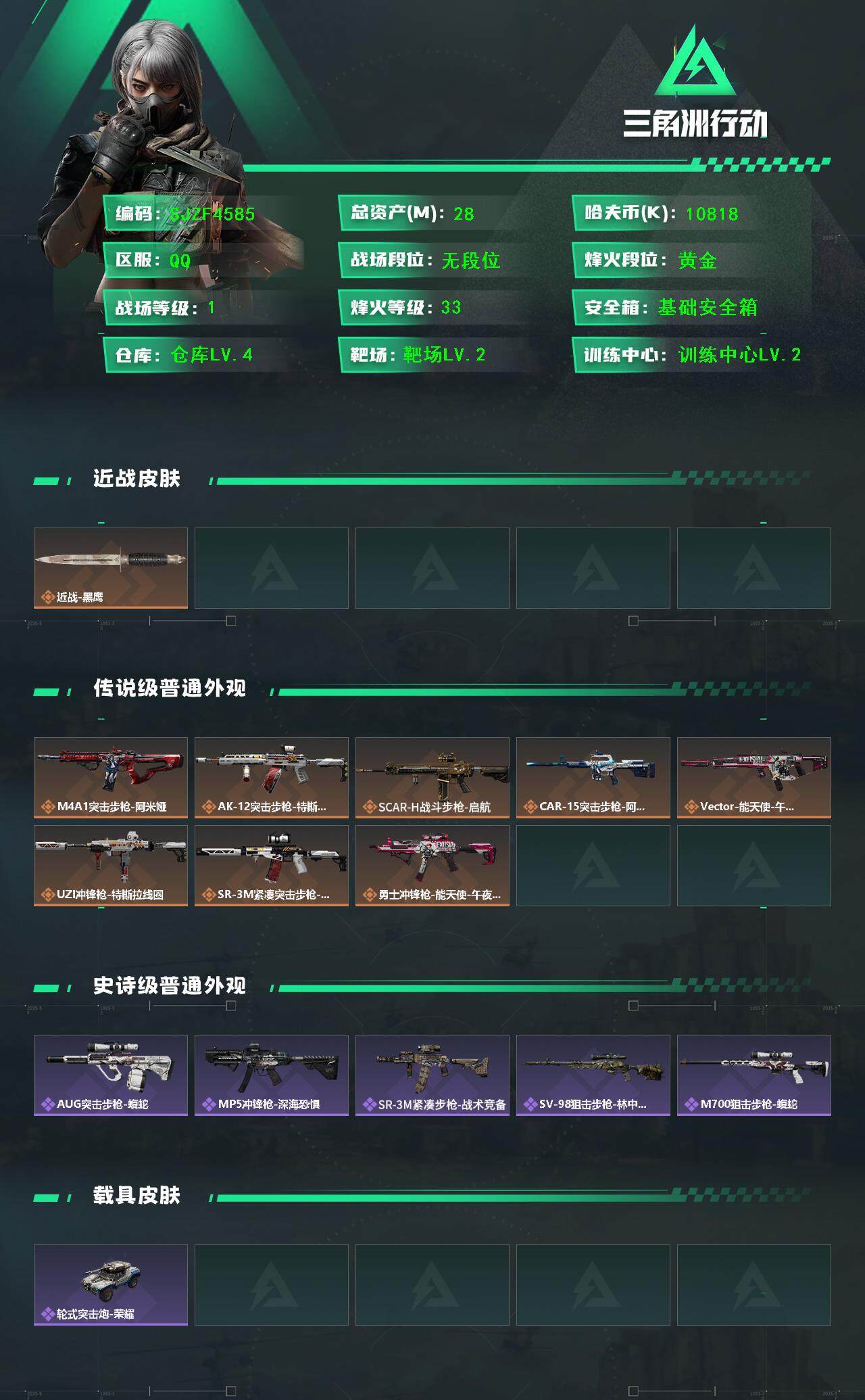 SJZEY392522三角洲行动账号详情图2