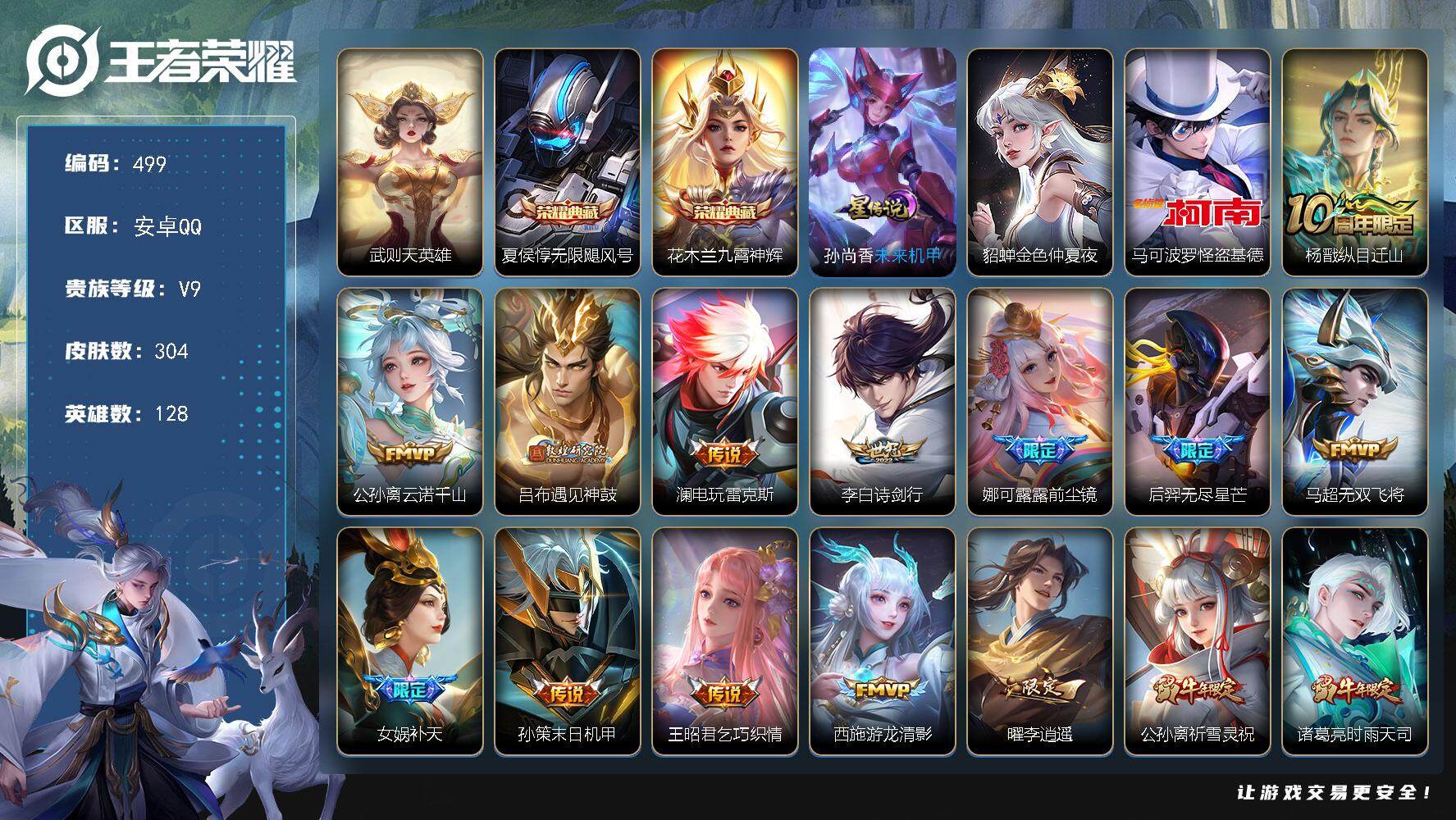 WZKG457334王者荣耀账号详情图2