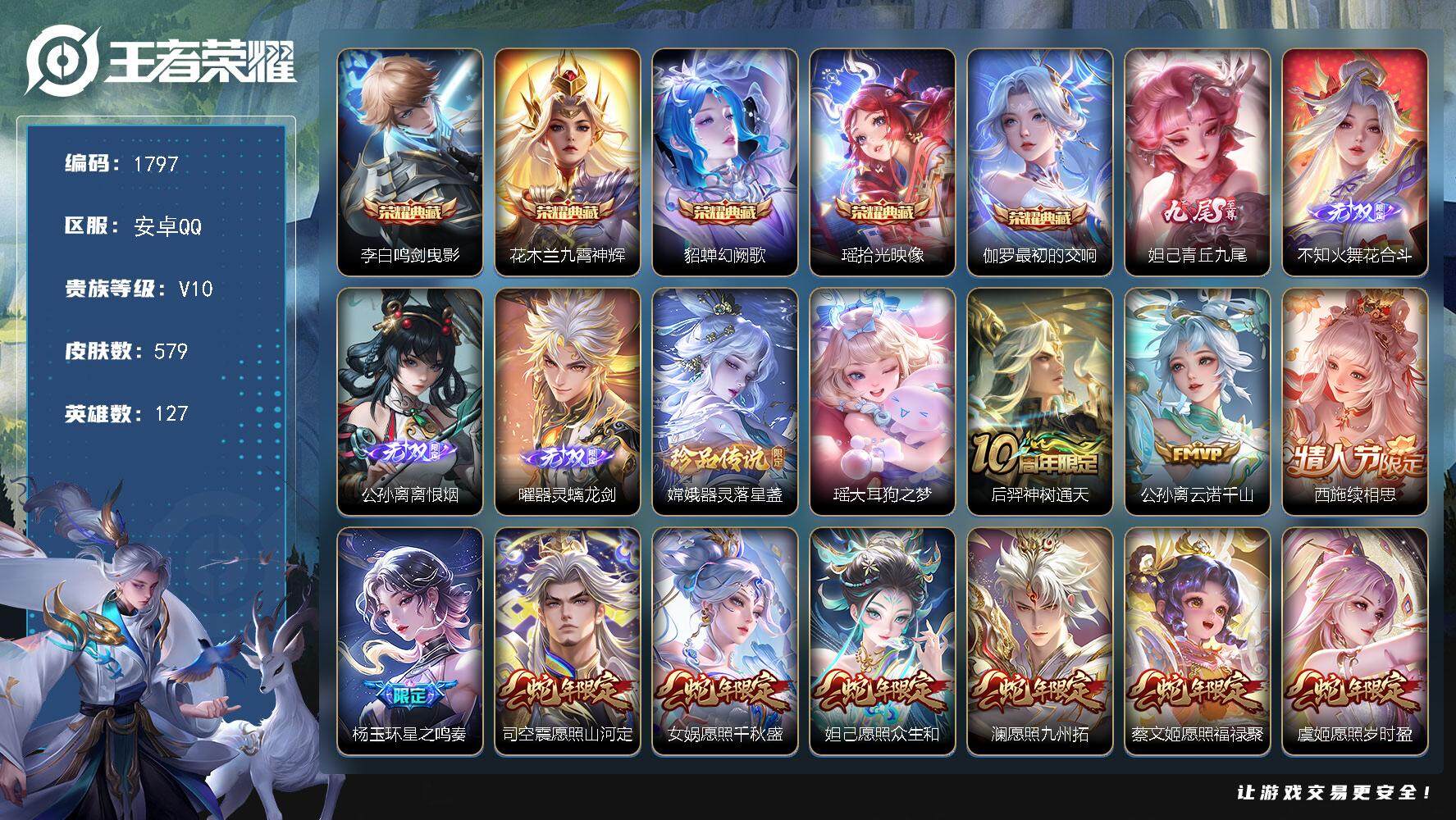 王者荣耀账号安卓QQ127英雄-579皮肤-贵族10/皮肤579/典藏5/传说84/史诗197/英雄127/刘禅全皮/扁