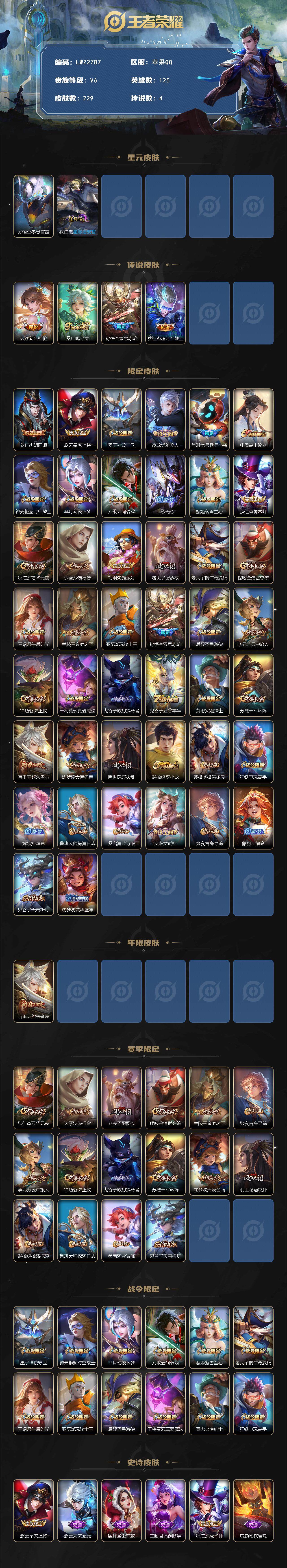 WZCMW3465014王者荣耀账号详情图2