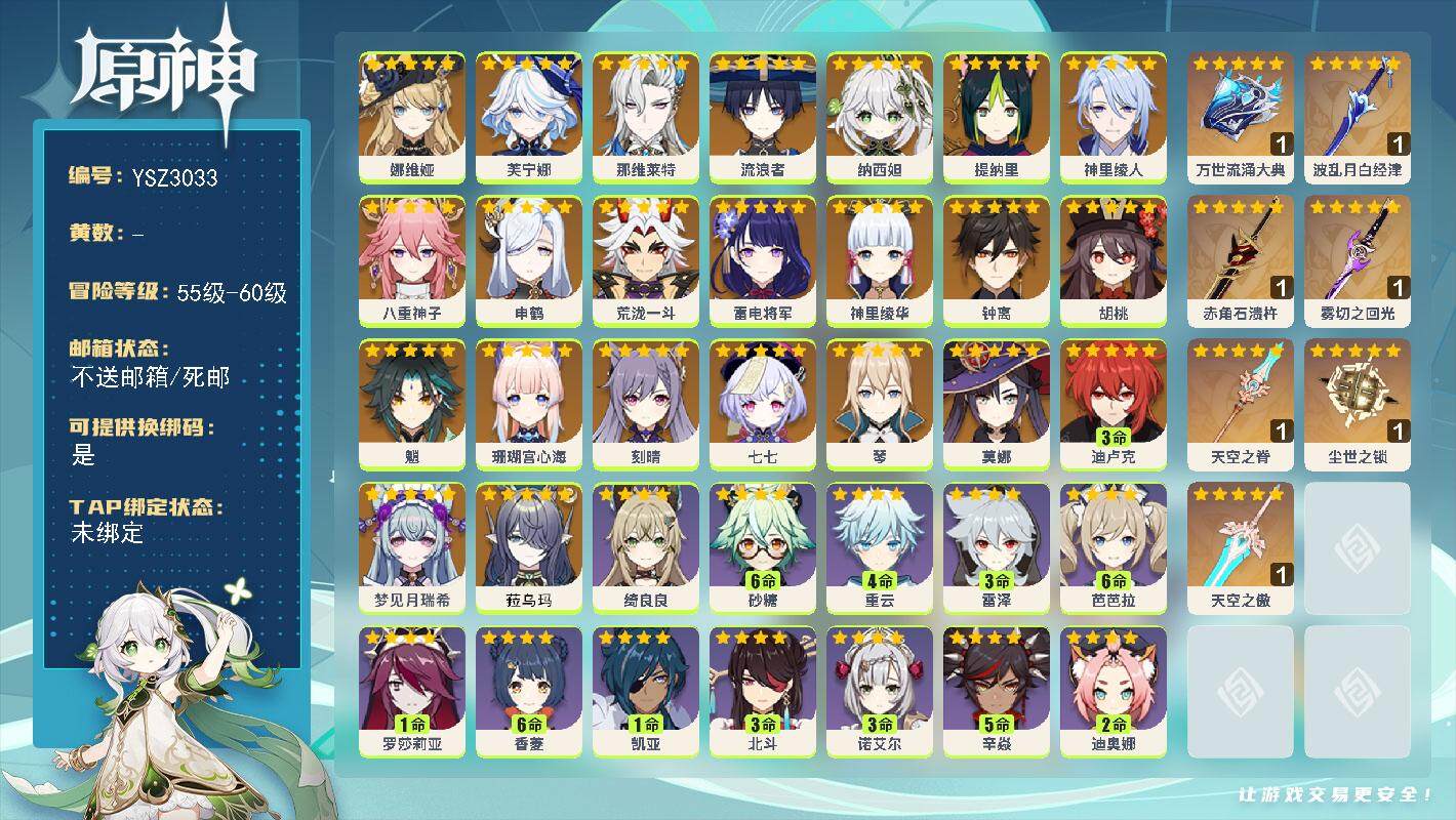 原神账号官服 天空岛【YSZ3033】57级/男主/25个五星角色/0命菈乌玛/0命梦见月瑞希/0命娜维娅/0命芙宁娜/0命那维莱特/0命流浪者/0命纳西妲/0命提纳里/0命神里绫人/0命八重神子/0命申鹤/0命荒泷一
