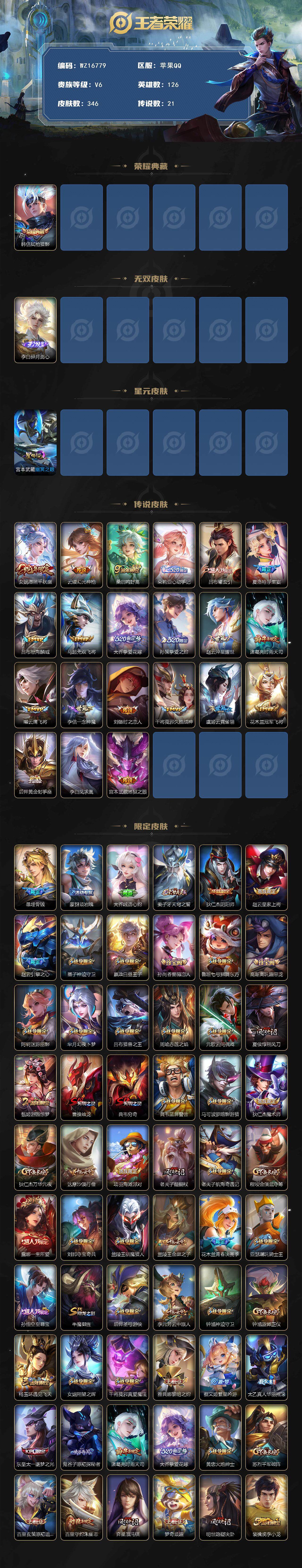 WZ03410204王者荣耀账号详情图2