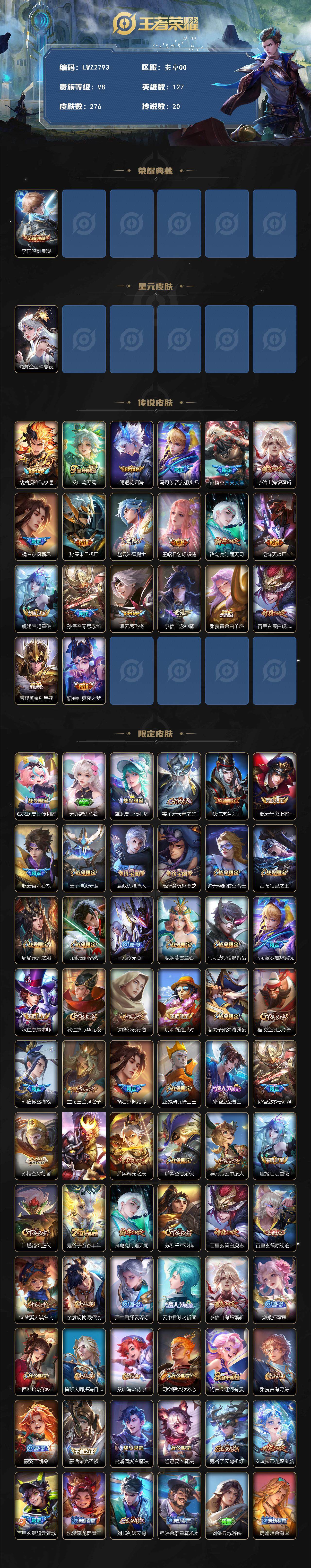 WZLE3450645王者荣耀账号详情图2 WZLE3450645王者荣耀账号详情图2