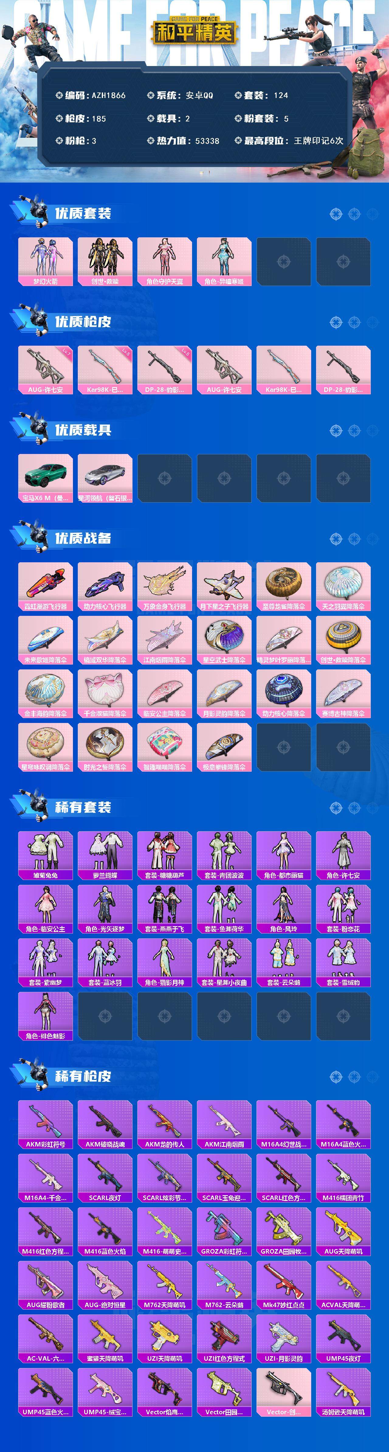 HPCMW3437094和平精英账号详情图3 HPCMW3437094和平精英账号详情图3