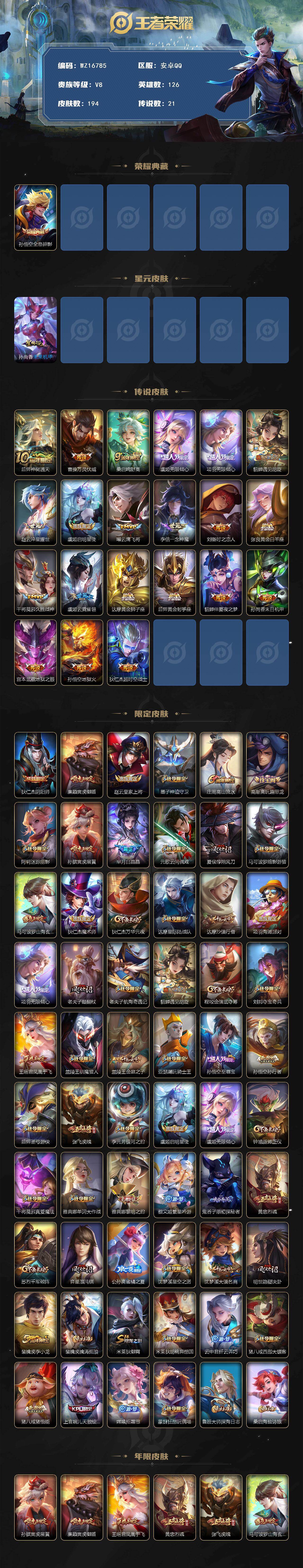 WZ03410211王者荣耀账号详情图3