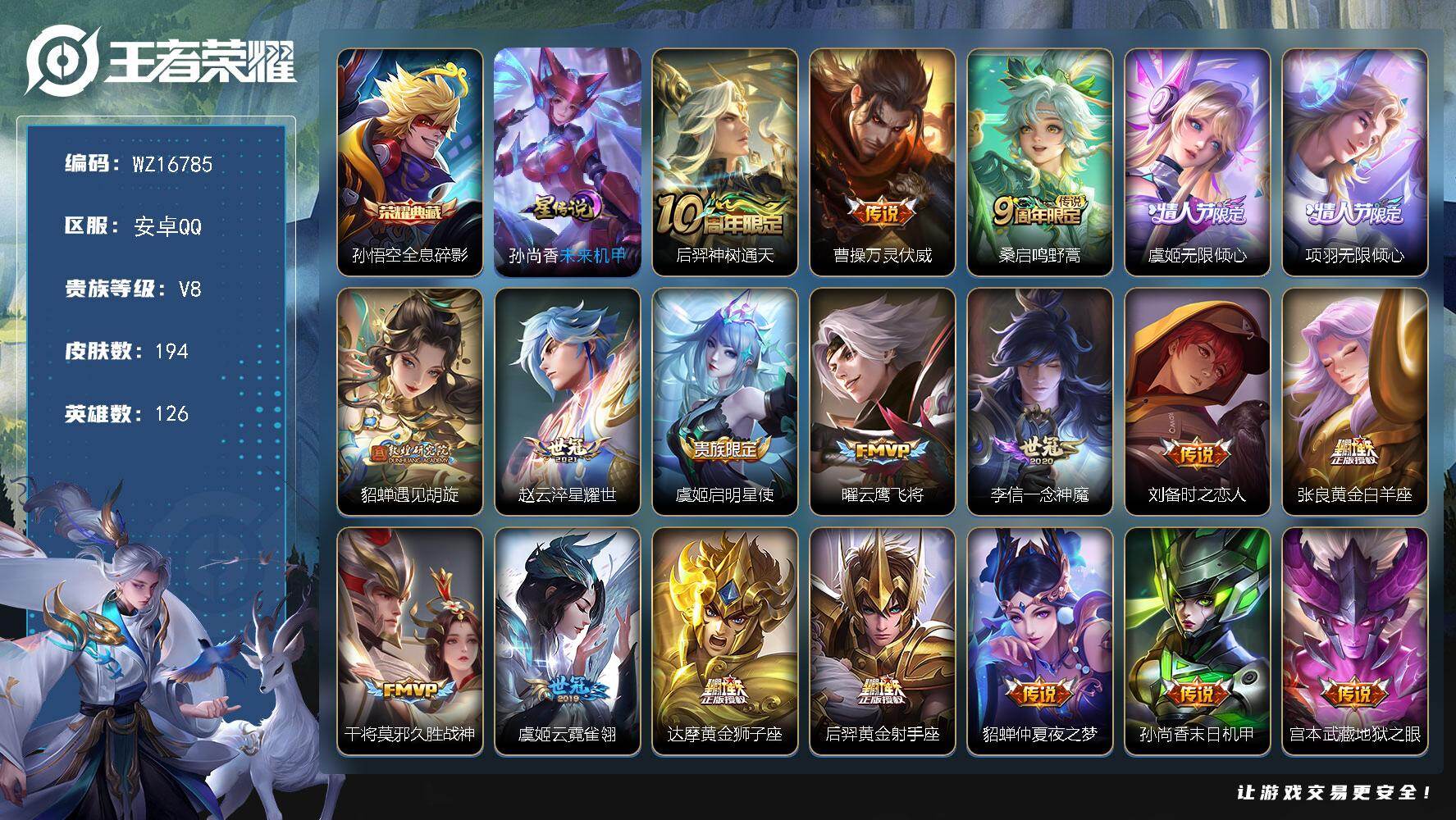 WZ03410211王者荣耀账号详情图2