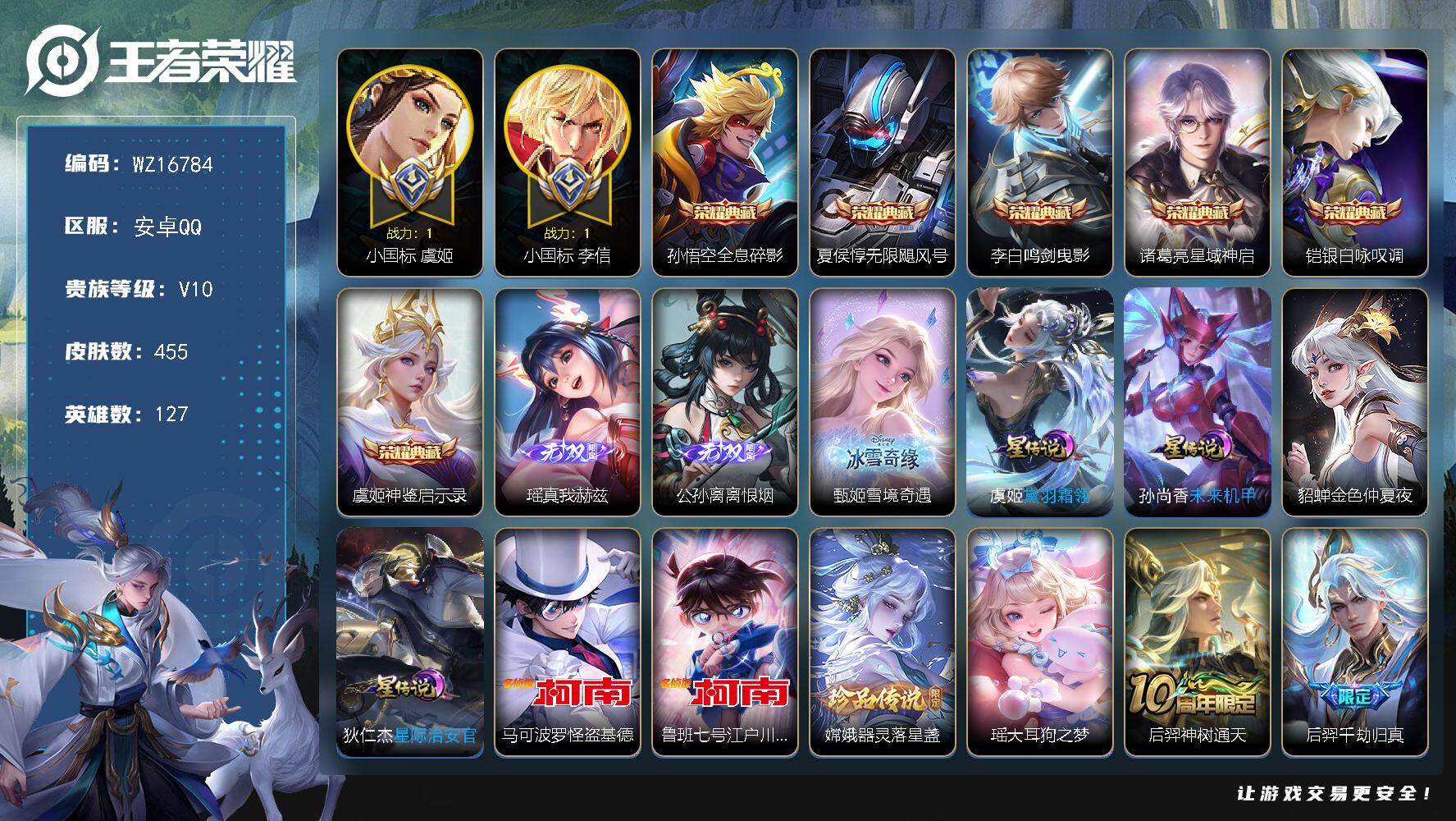 WZ03410206王者荣耀账号详情图2