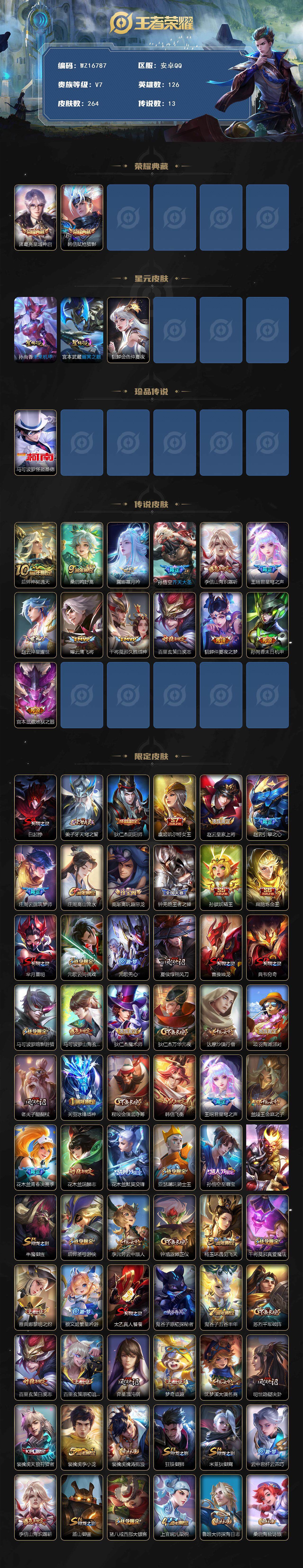 WZ03410213王者荣耀账号详情图3 WZ03410213王者荣耀账号详情图3