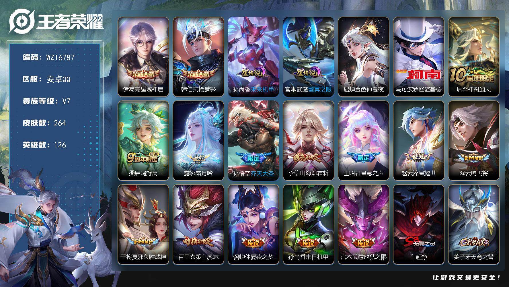 WZ03410213王者荣耀账号详情图2 WZ03410213王者荣耀账号详情图2