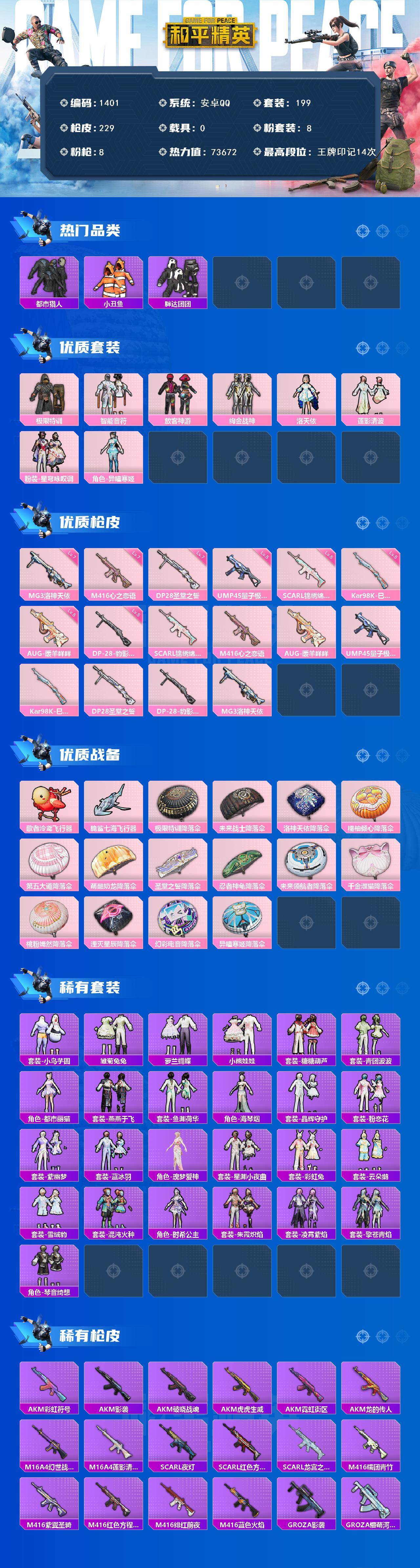 HPCMW3437095和平精英账号详情图2