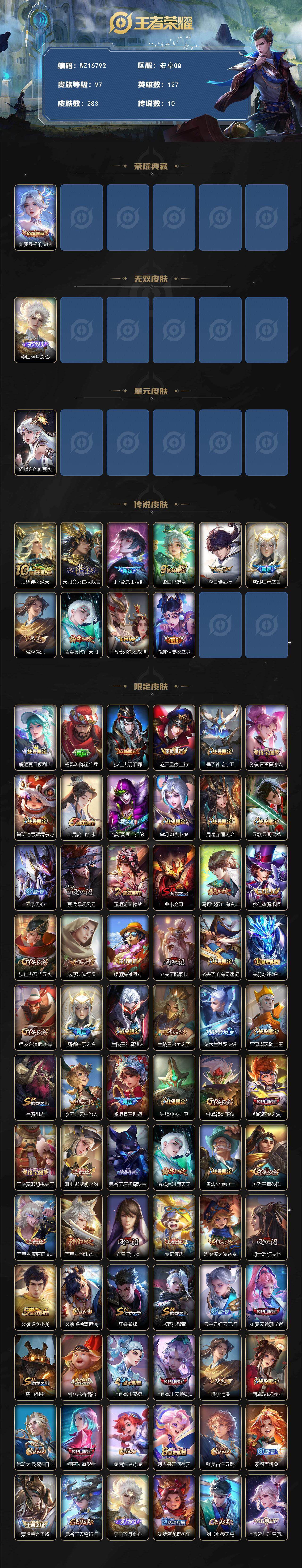 WZ03410212王者荣耀账号详情图2