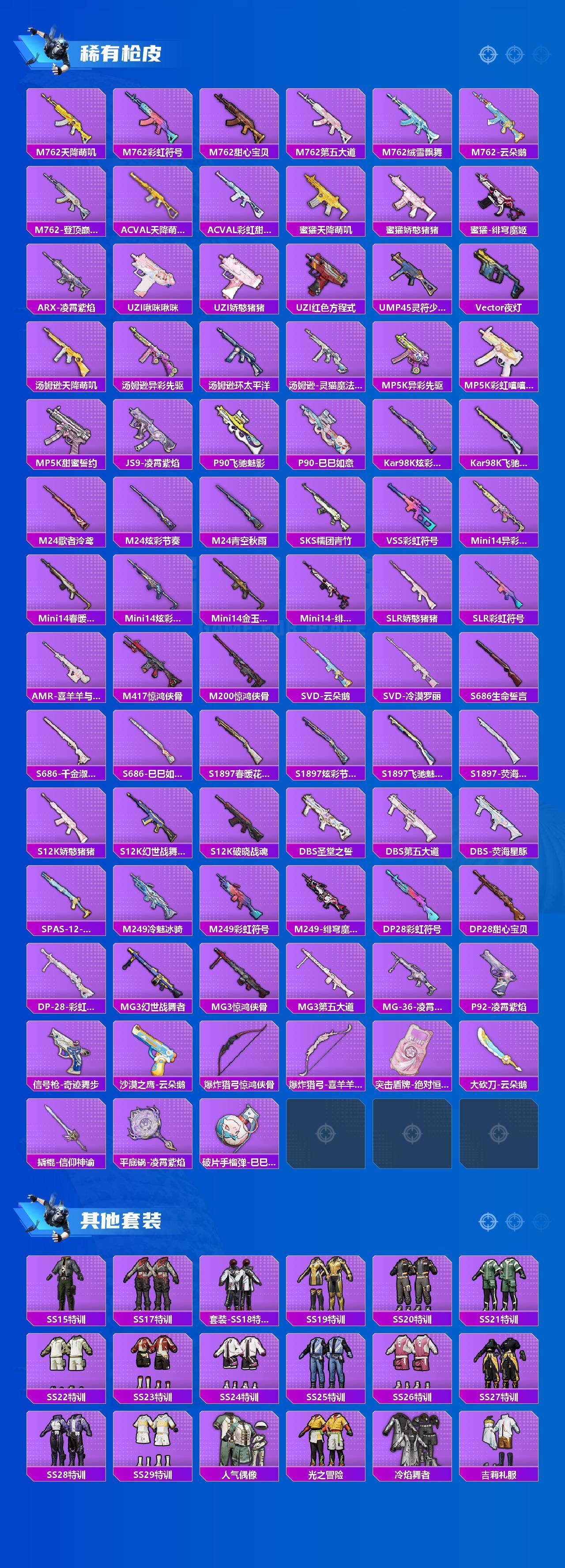 HPCMW3437101和平精英账号详情图3