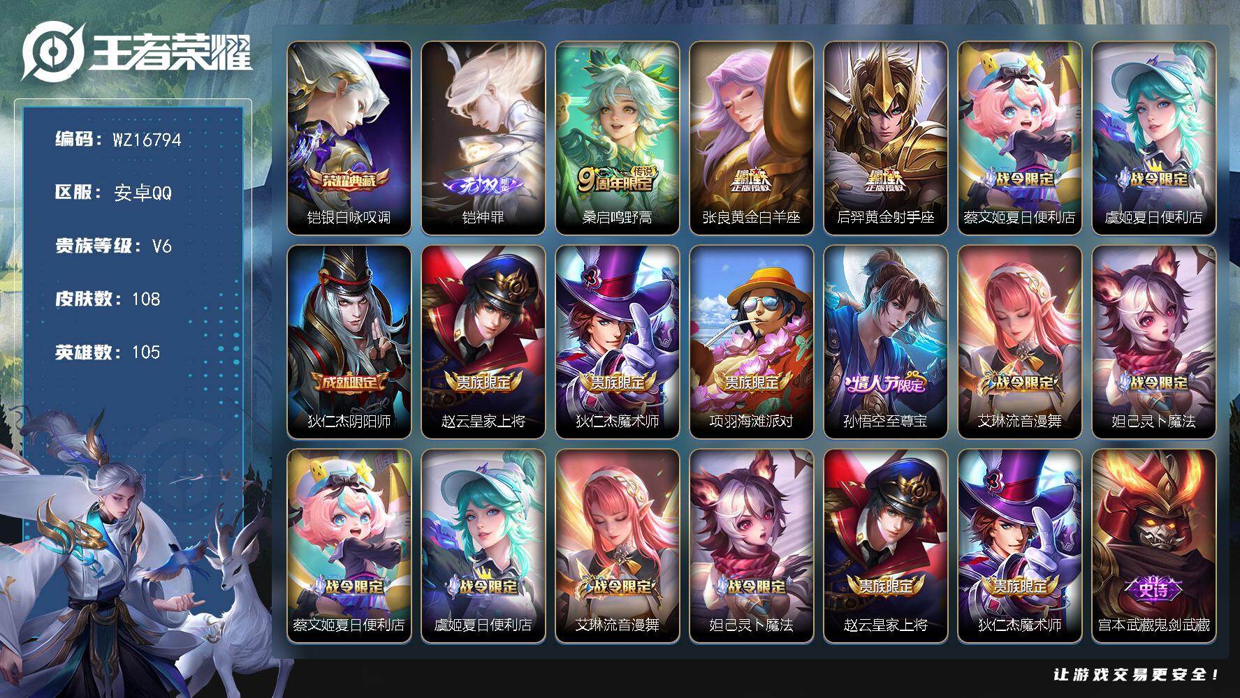 WZ03410214王者荣耀账号详情图2 WZ03410214王者荣耀账号详情图2