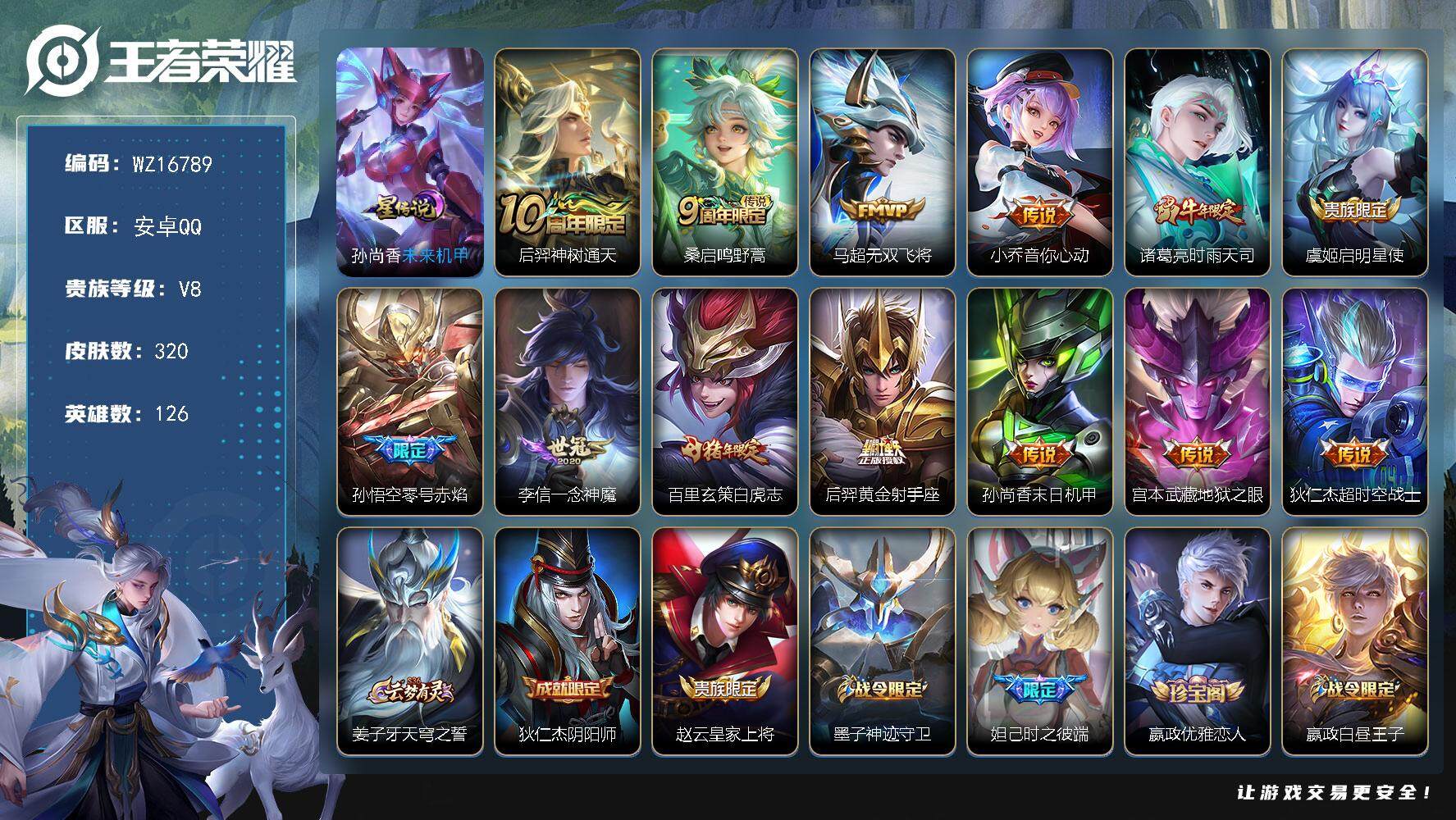 王者荣耀账号安卓QQ【WZ16789】HCA60698，，，至尊宝/未来机甲/4按键/2790星元币/安卓Q-V8-最强王者段位-126英雄-320皮肤-13传说-93史诗
【英雄全皮】：狂铁全皮
【传说皮肤】：后羿神