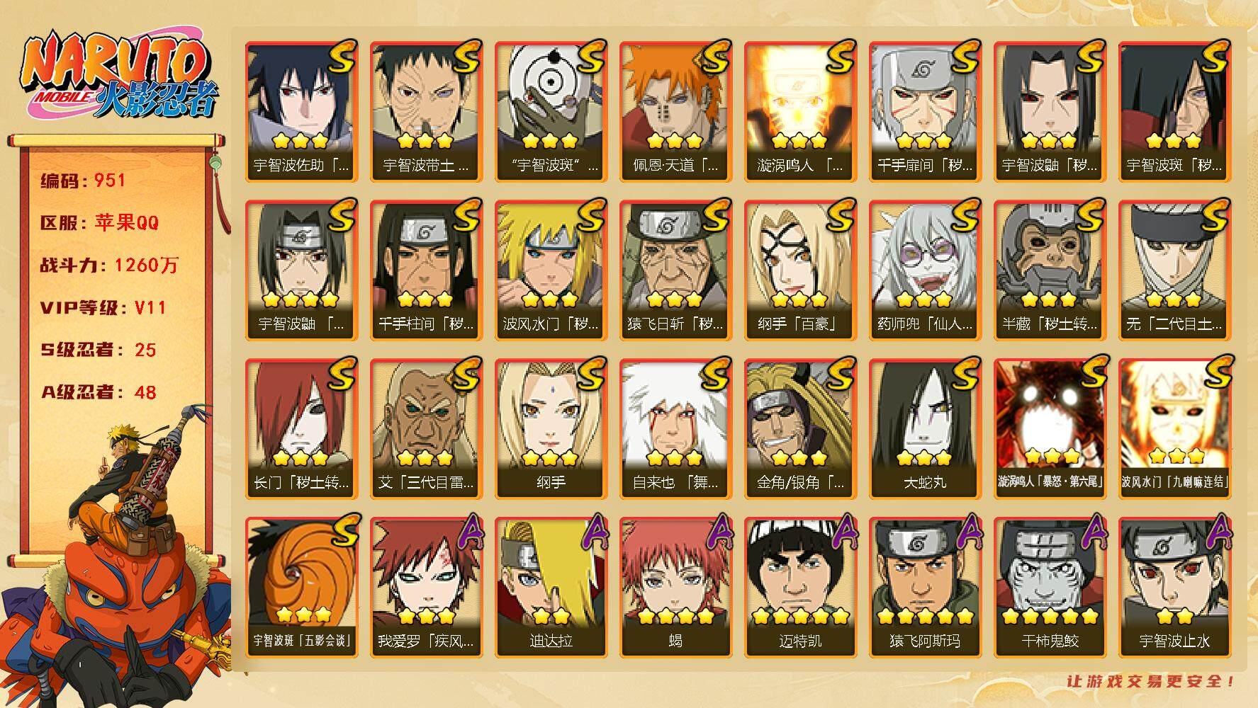 HYLFY341277火影忍者账号详情图2 HYLFY341277火影忍者账号详情图2