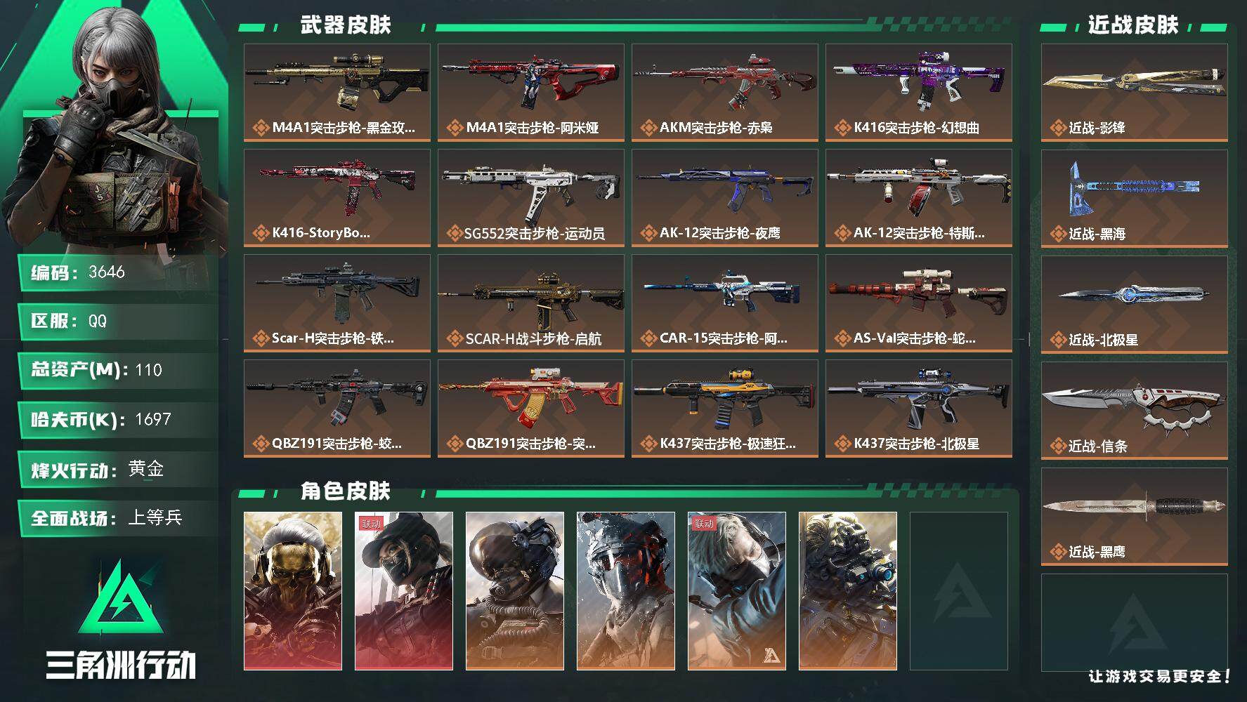 SJZQM3100213三角洲行动账号详情图4