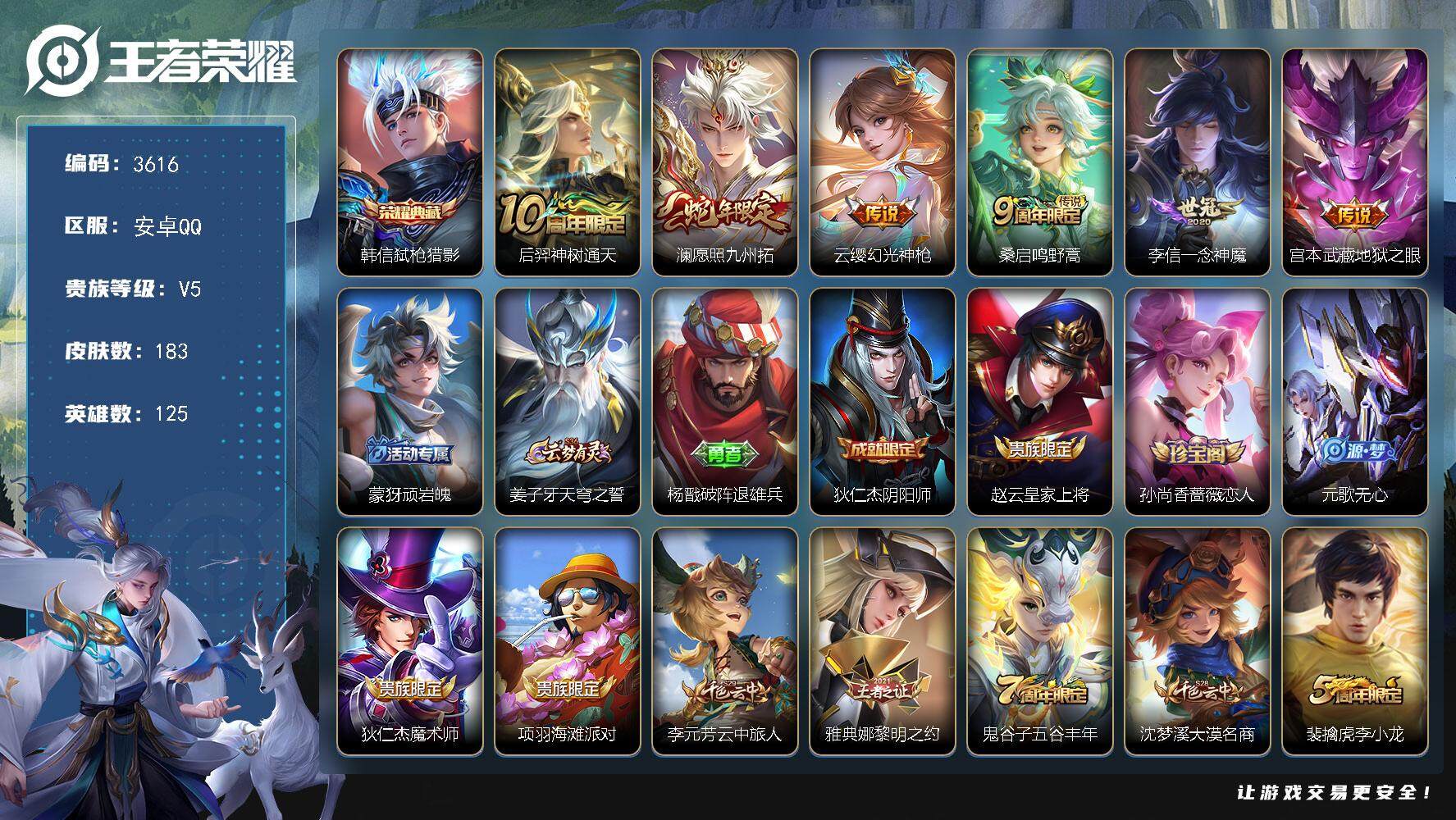 王者荣耀账号安卓QQ安卓Q-V5-最强王者段位-125英雄-183皮肤-1典藏皮肤-6传说-44史诗
【荣耀典藏】：韩信